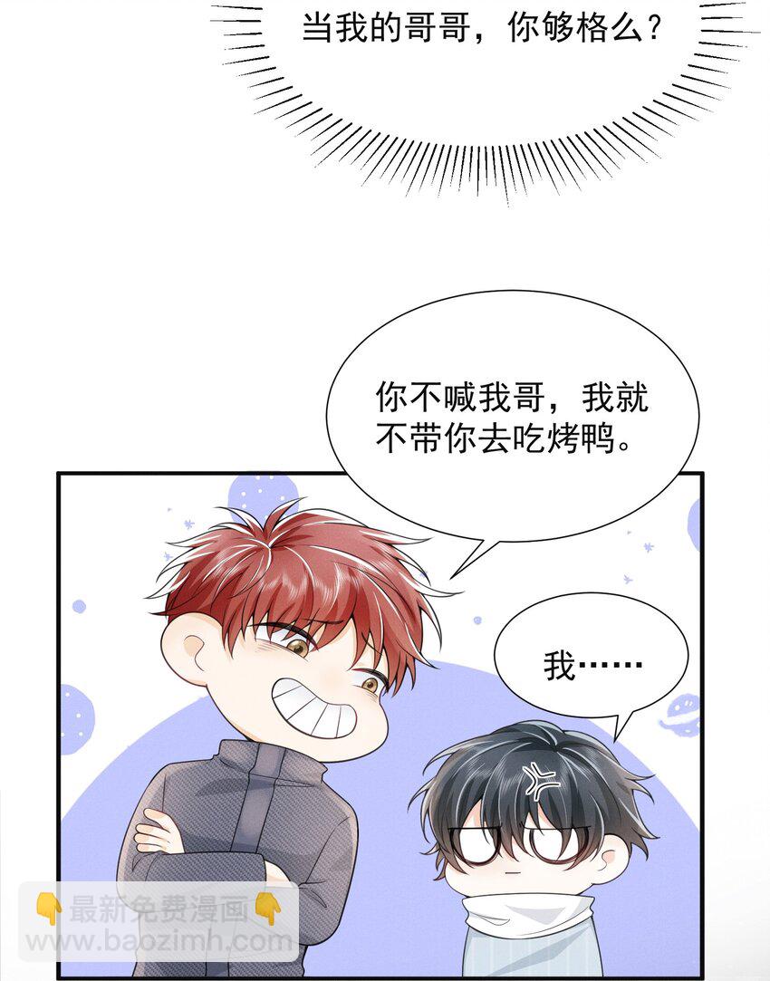 005 当我的哥哥，你够格么！-第5话