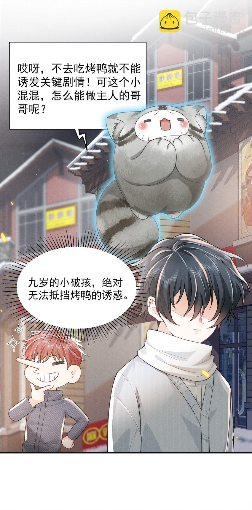 005 当我的哥哥，你够格么！-第5话