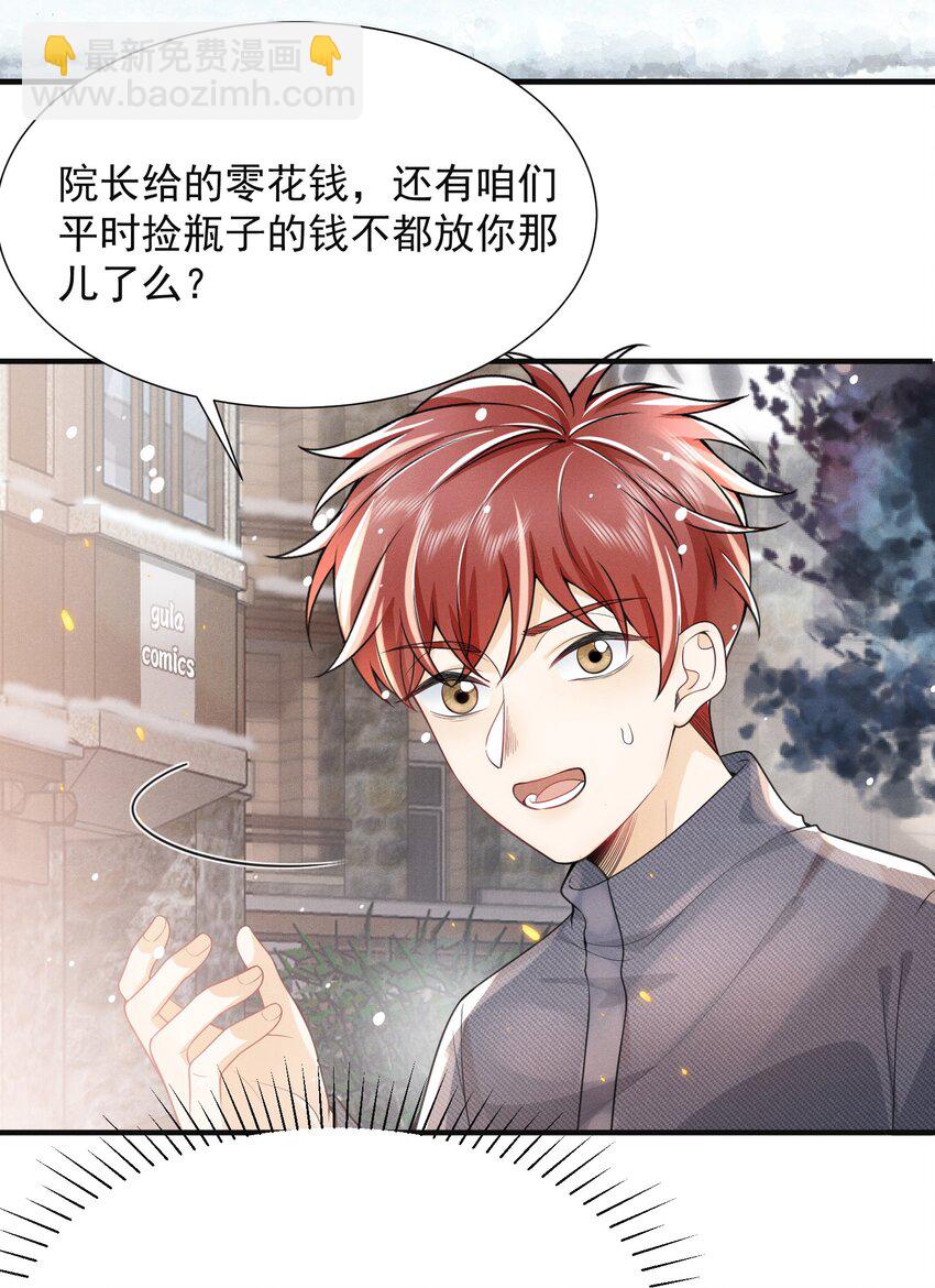 005 当我的哥哥，你够格么！-第5话