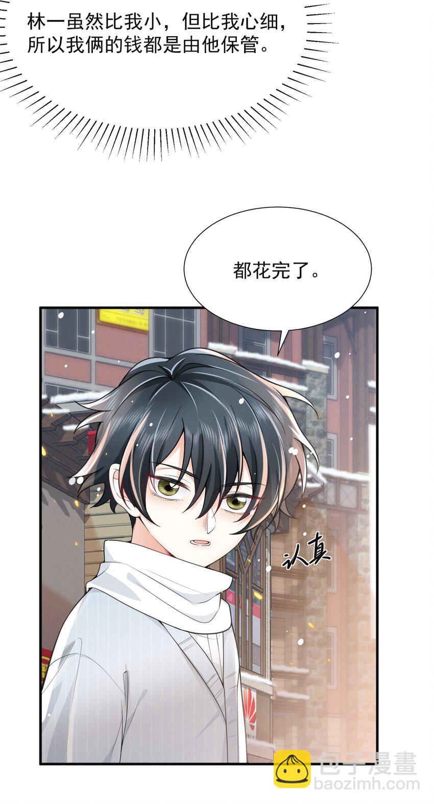 005 当我的哥哥，你够格么！-第5话