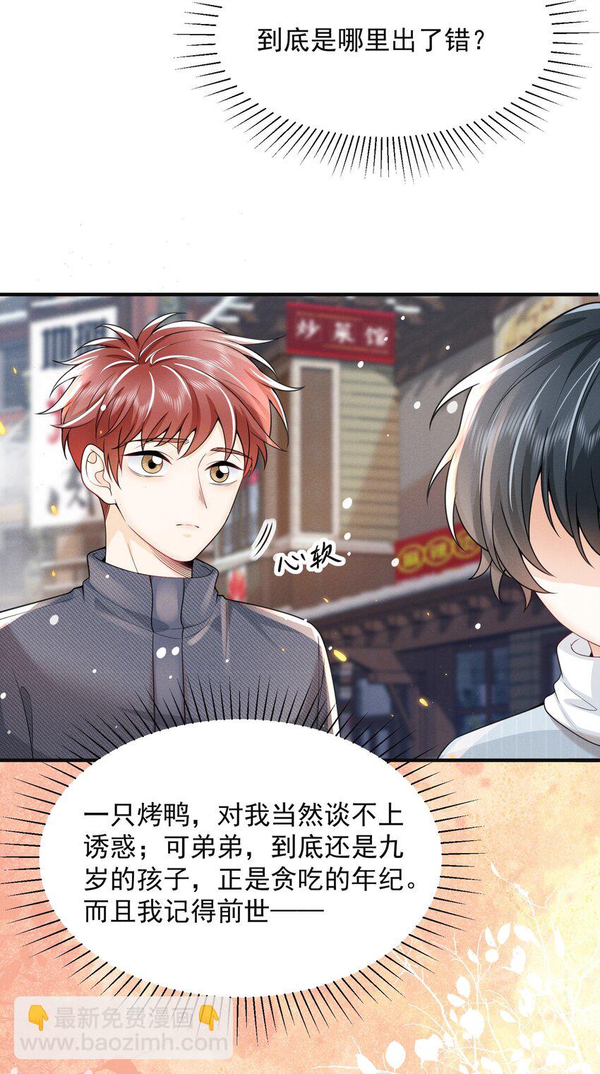 005 当我的哥哥，你够格么！-第5话
