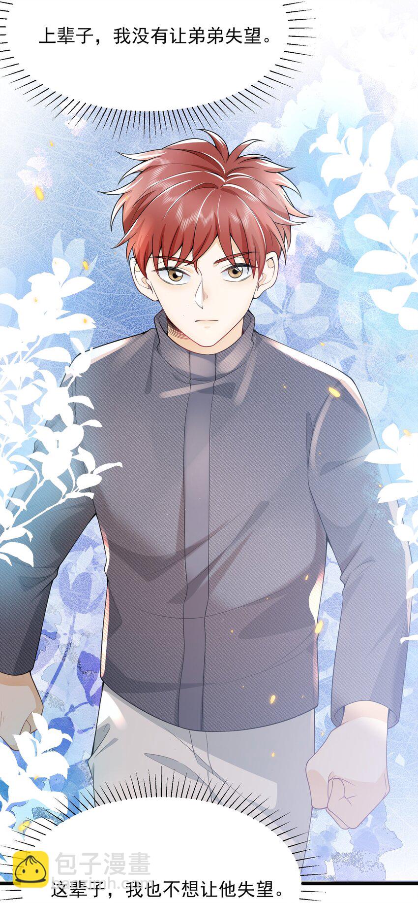 005 当我的哥哥，你够格么！-第5话