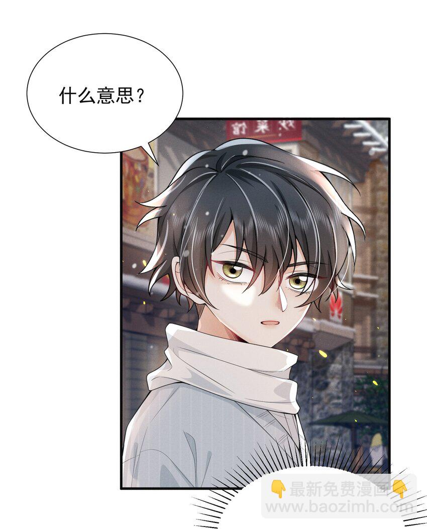 005 当我的哥哥，你够格么！-第5话