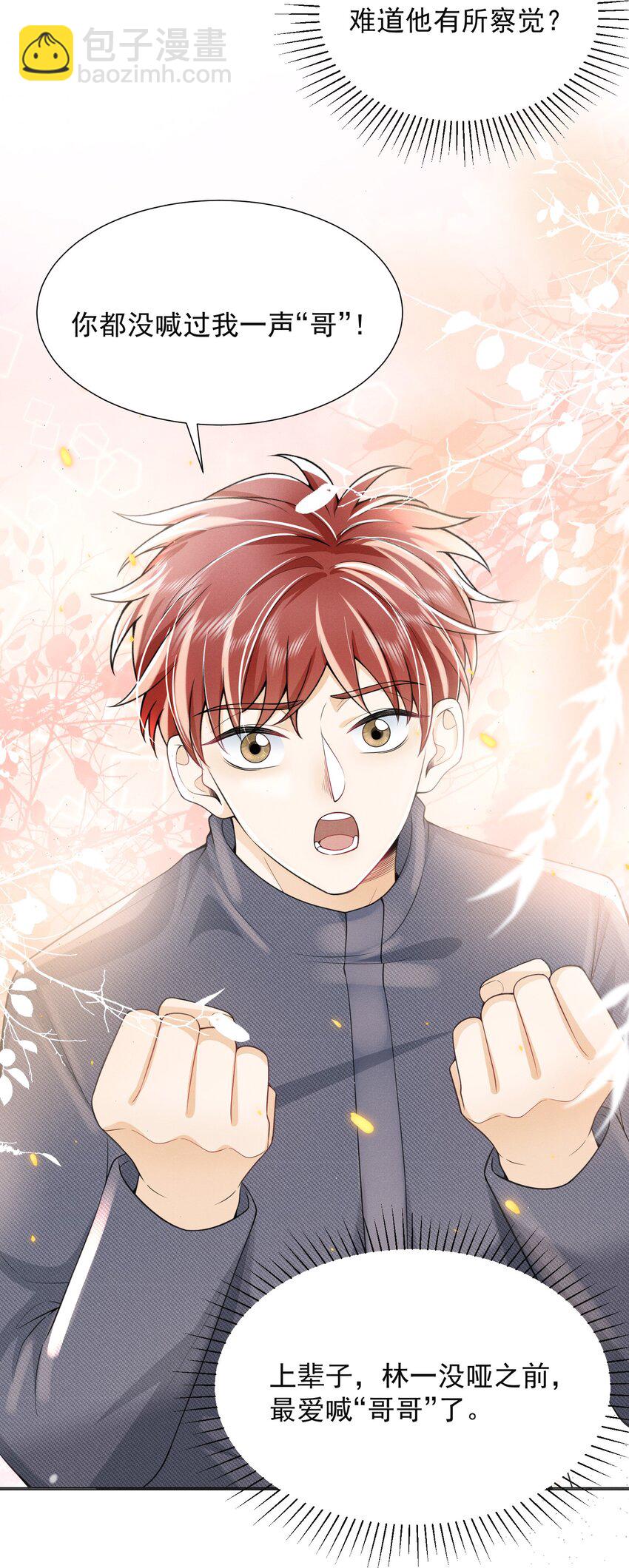 005 当我的哥哥，你够格么！-第5话