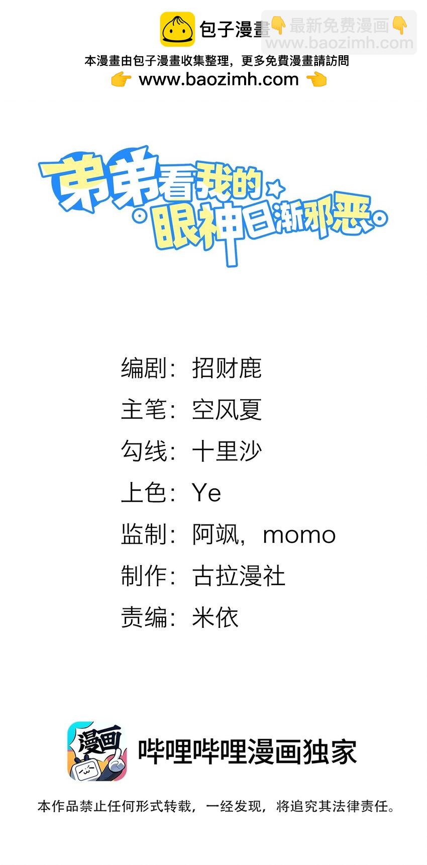 033 他怎么也来了？！-第37话