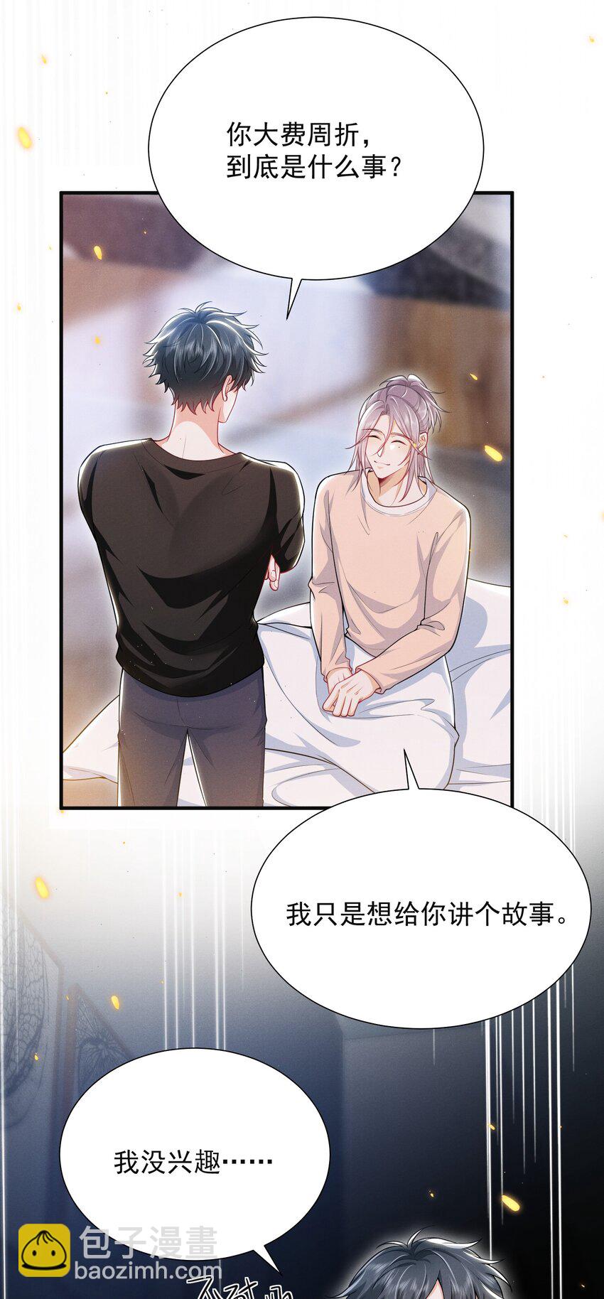 035 打屁股？！-第39话