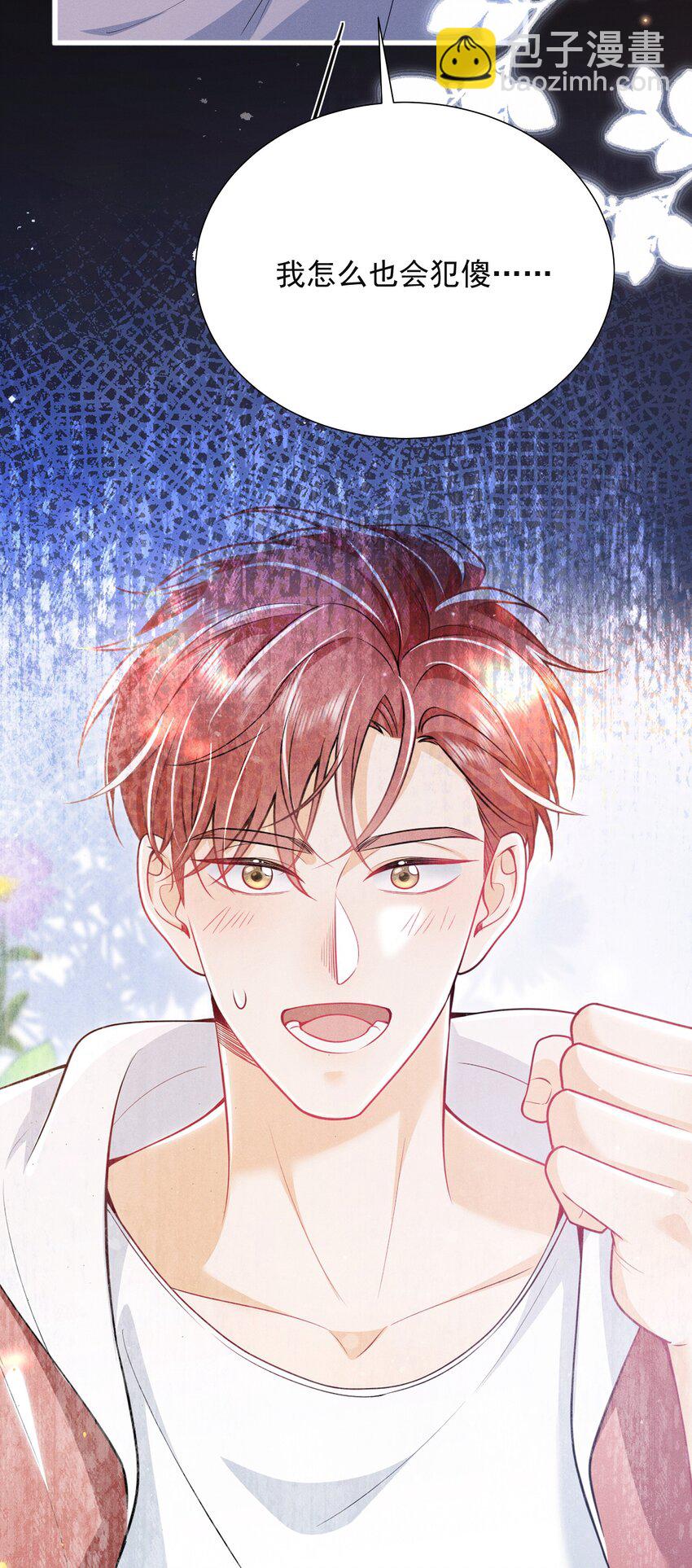 037 我对你有更隐秘的私心！-第41话