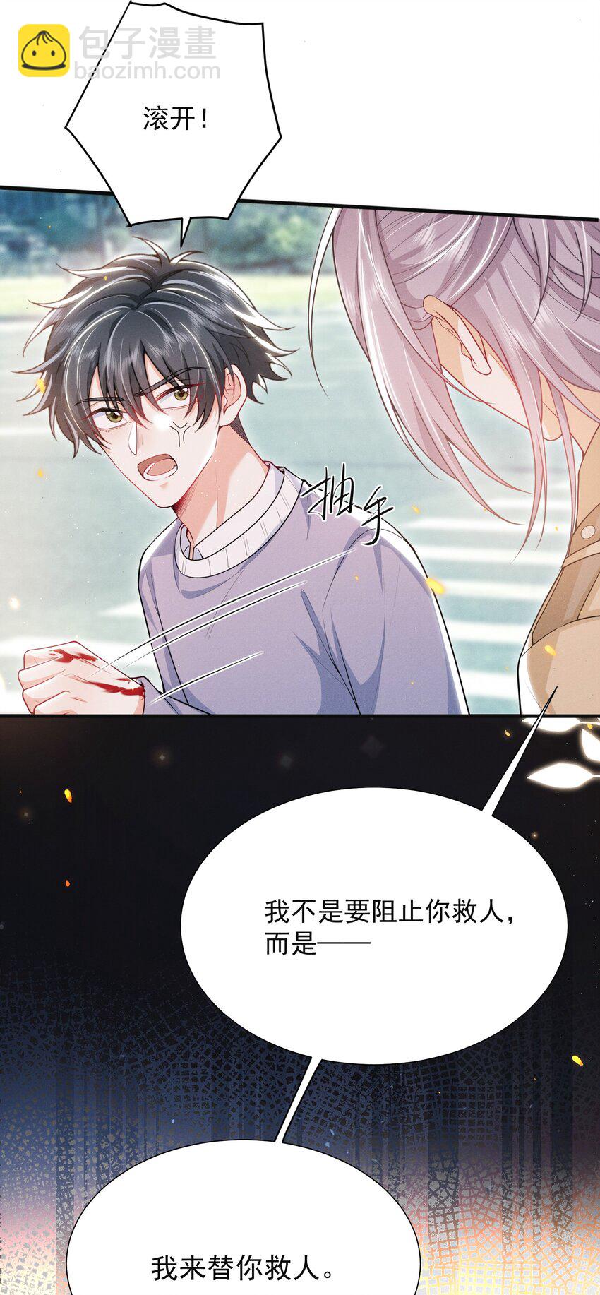 037 我对你有更隐秘的私心！-第41话