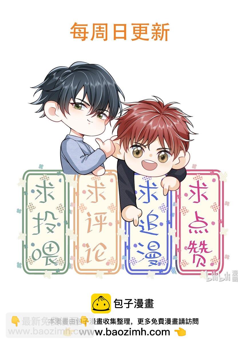 037 我对你有更隐秘的私心！-第41话