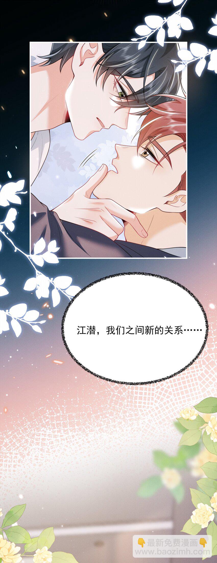 039 你是坚定爱我的那个人吗？-第43话