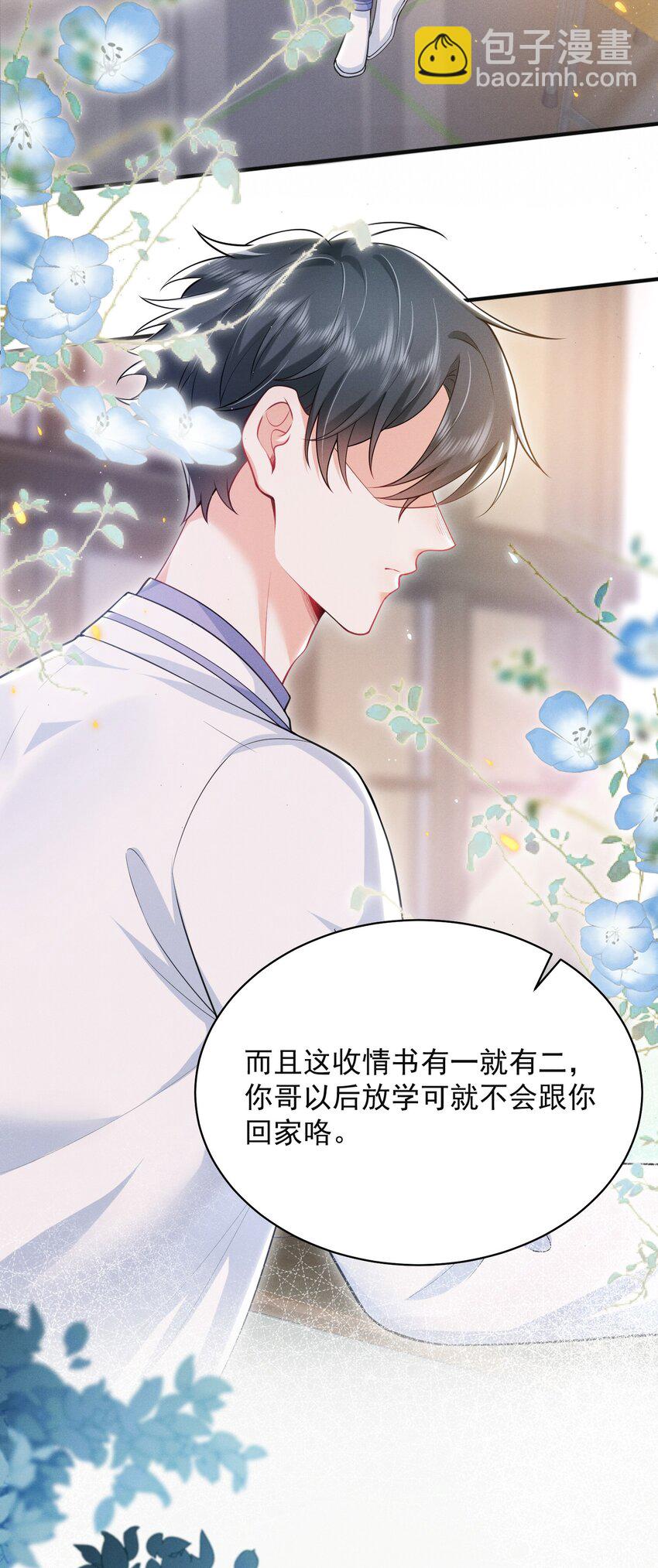 043 递情书了？！-第47话