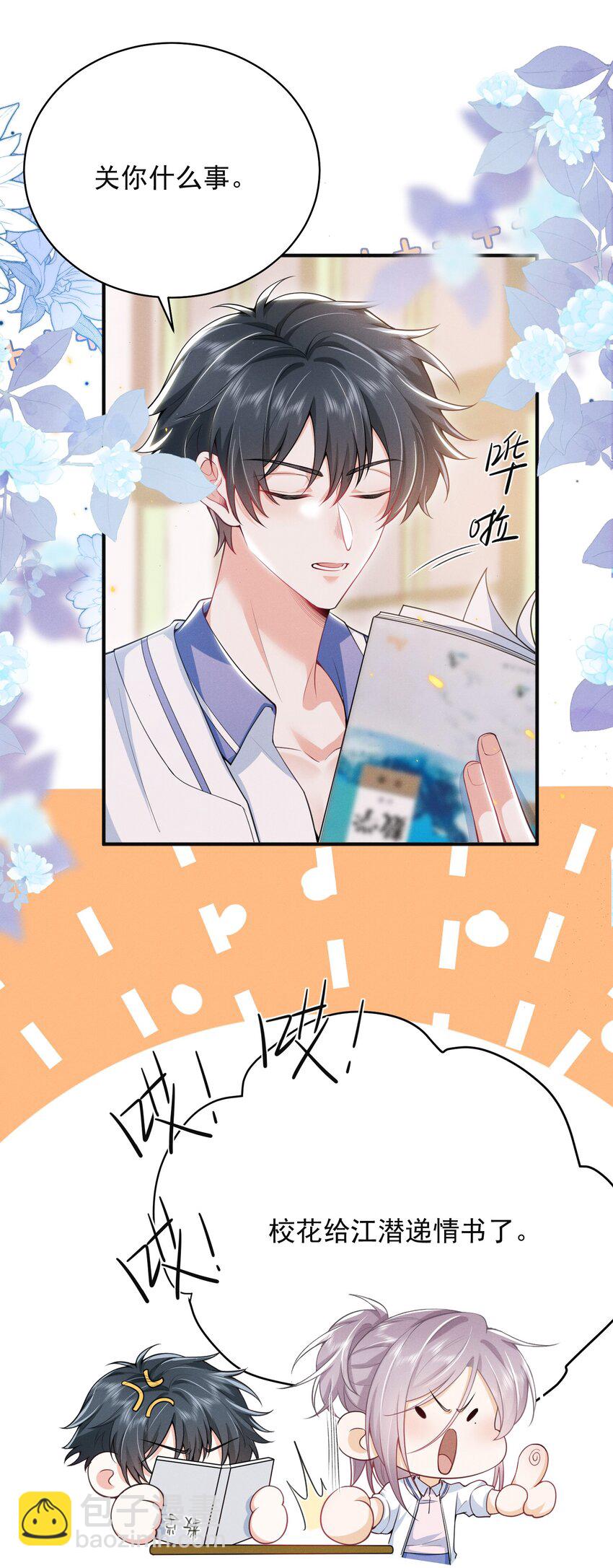 043 递情书了？！-第47话