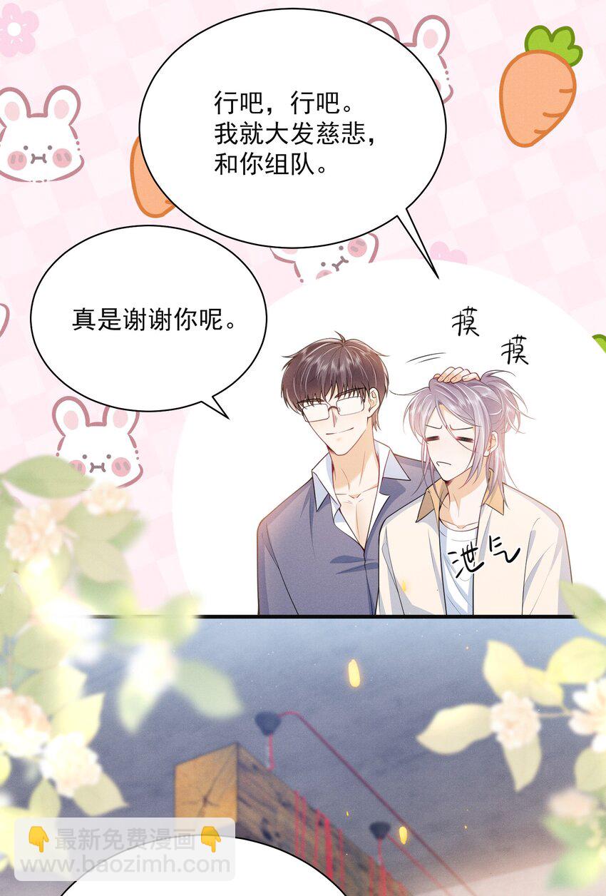 045 求着我要了你！-第49话