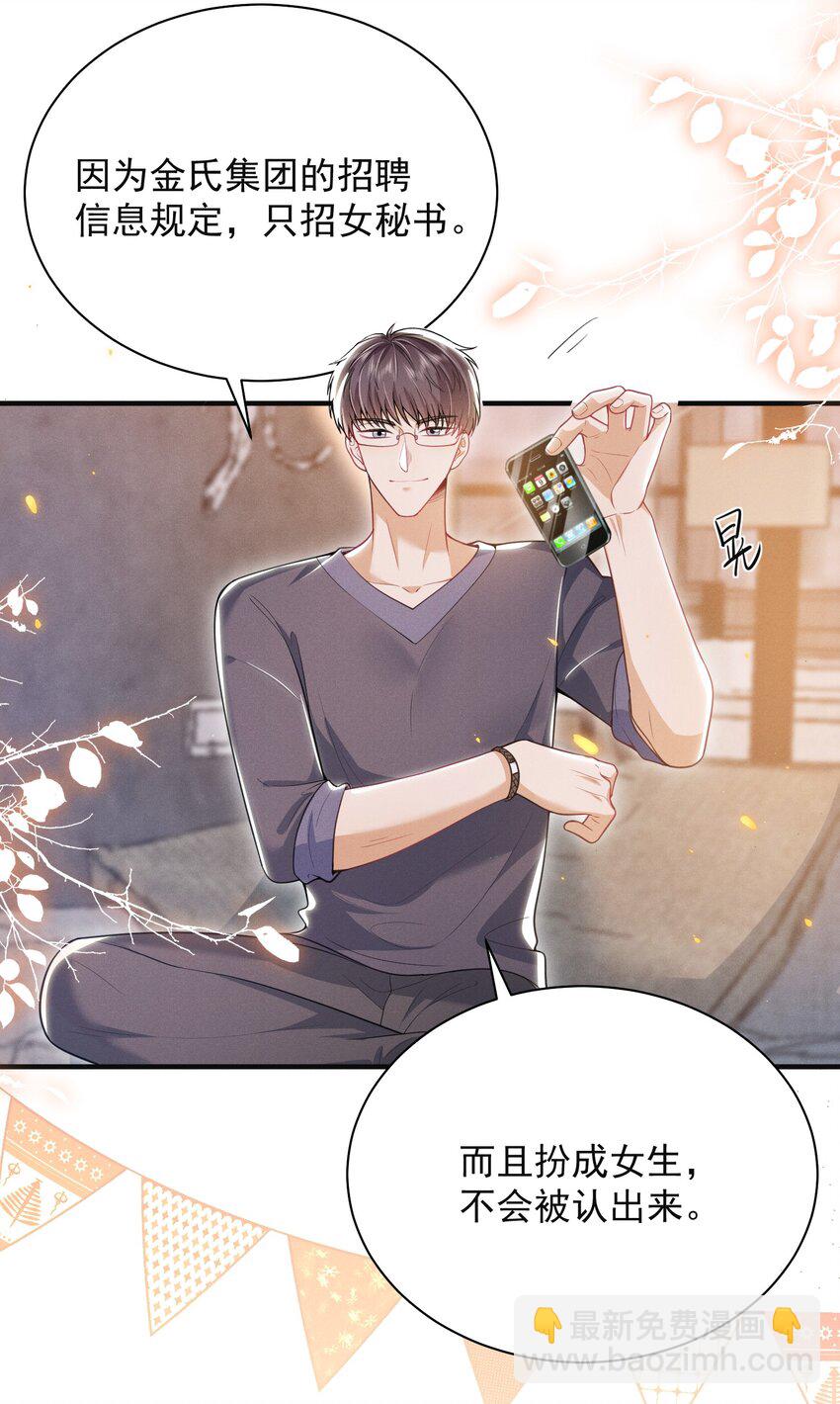 045 求着我要了你！-第49话