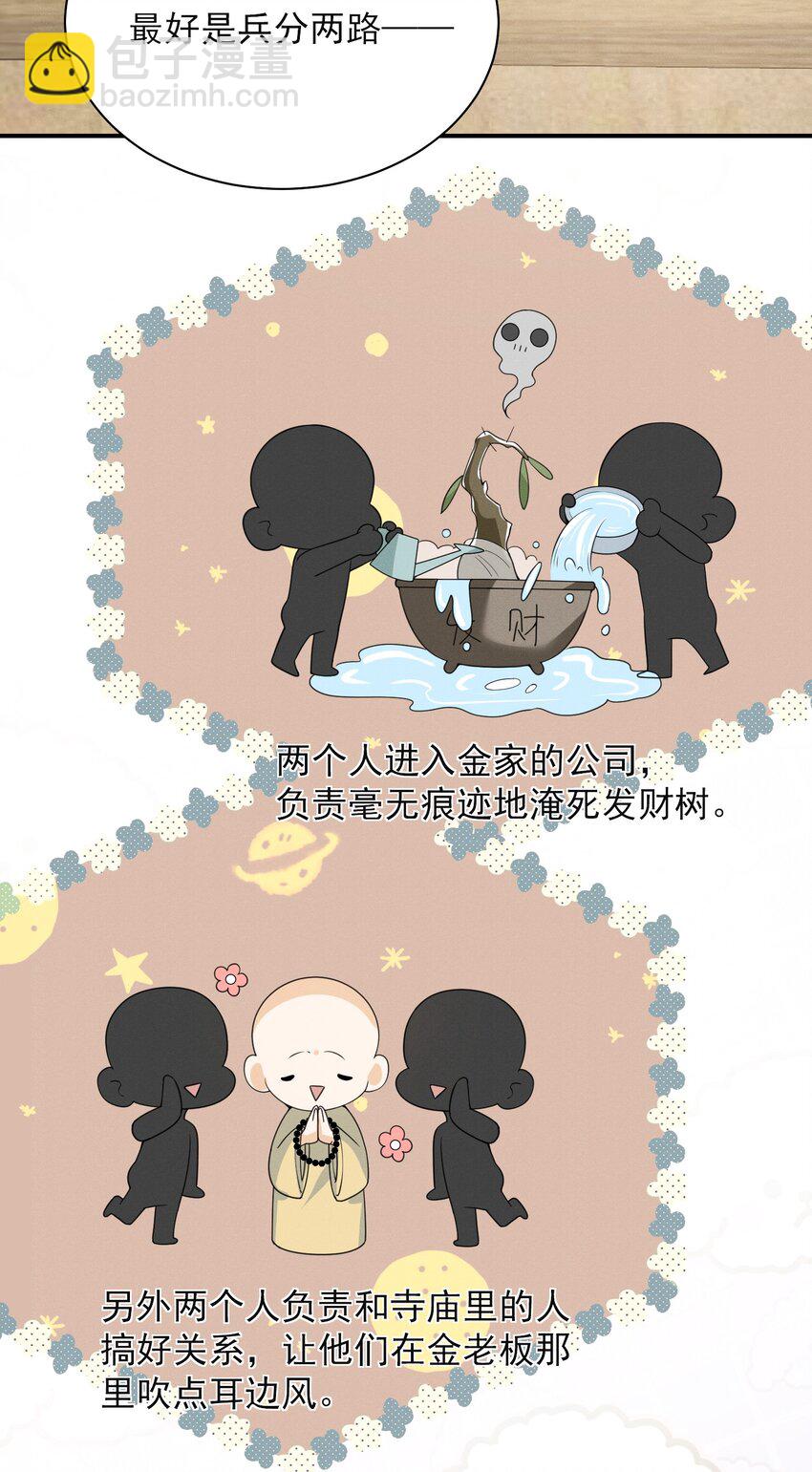 045 求着我要了你！-第49话
