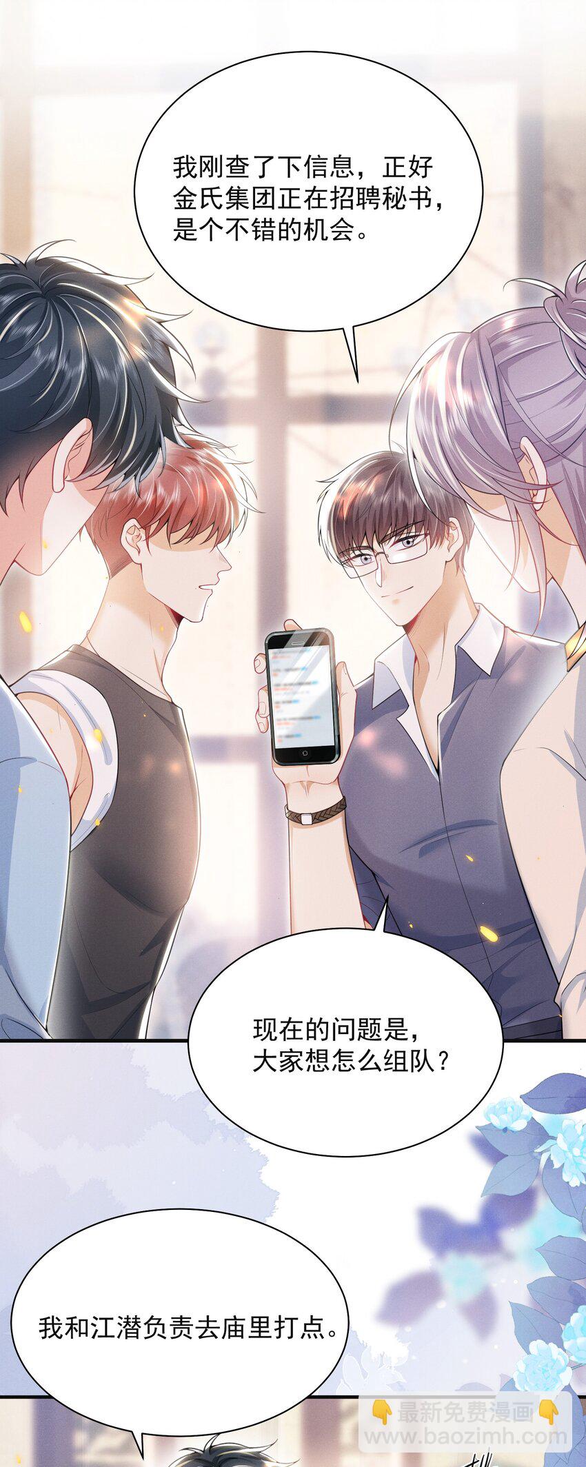 045 求着我要了你！-第49话