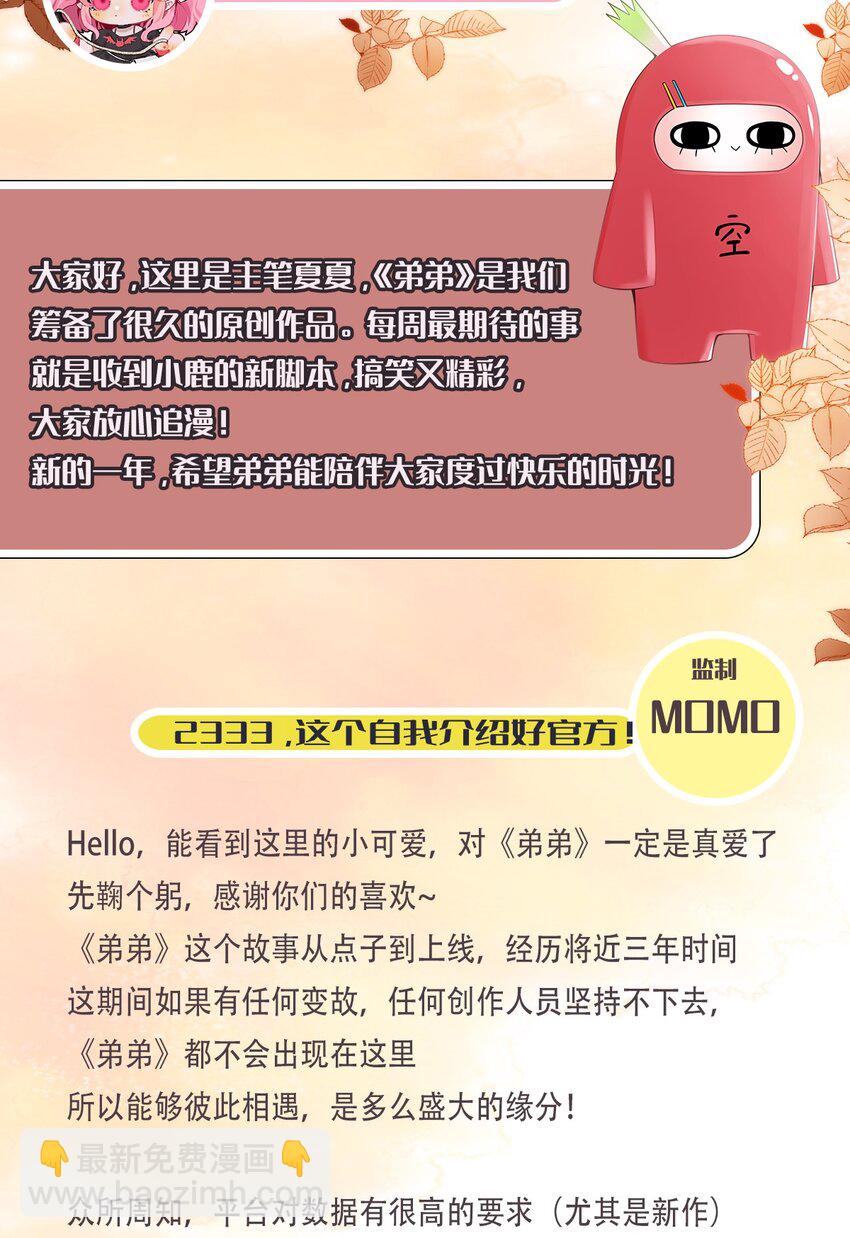 007 你不是我弟弟！-第7话
