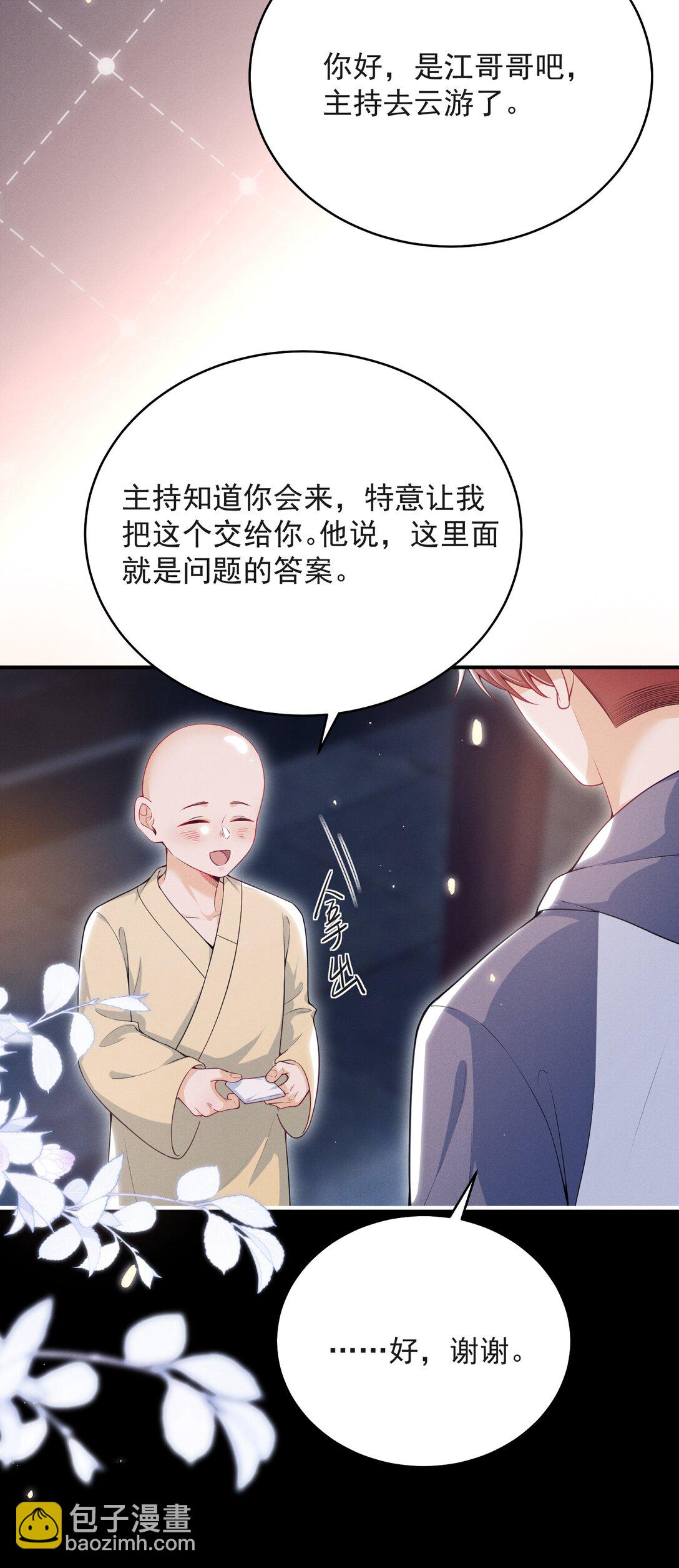 053 众里寻他千百度-第57话