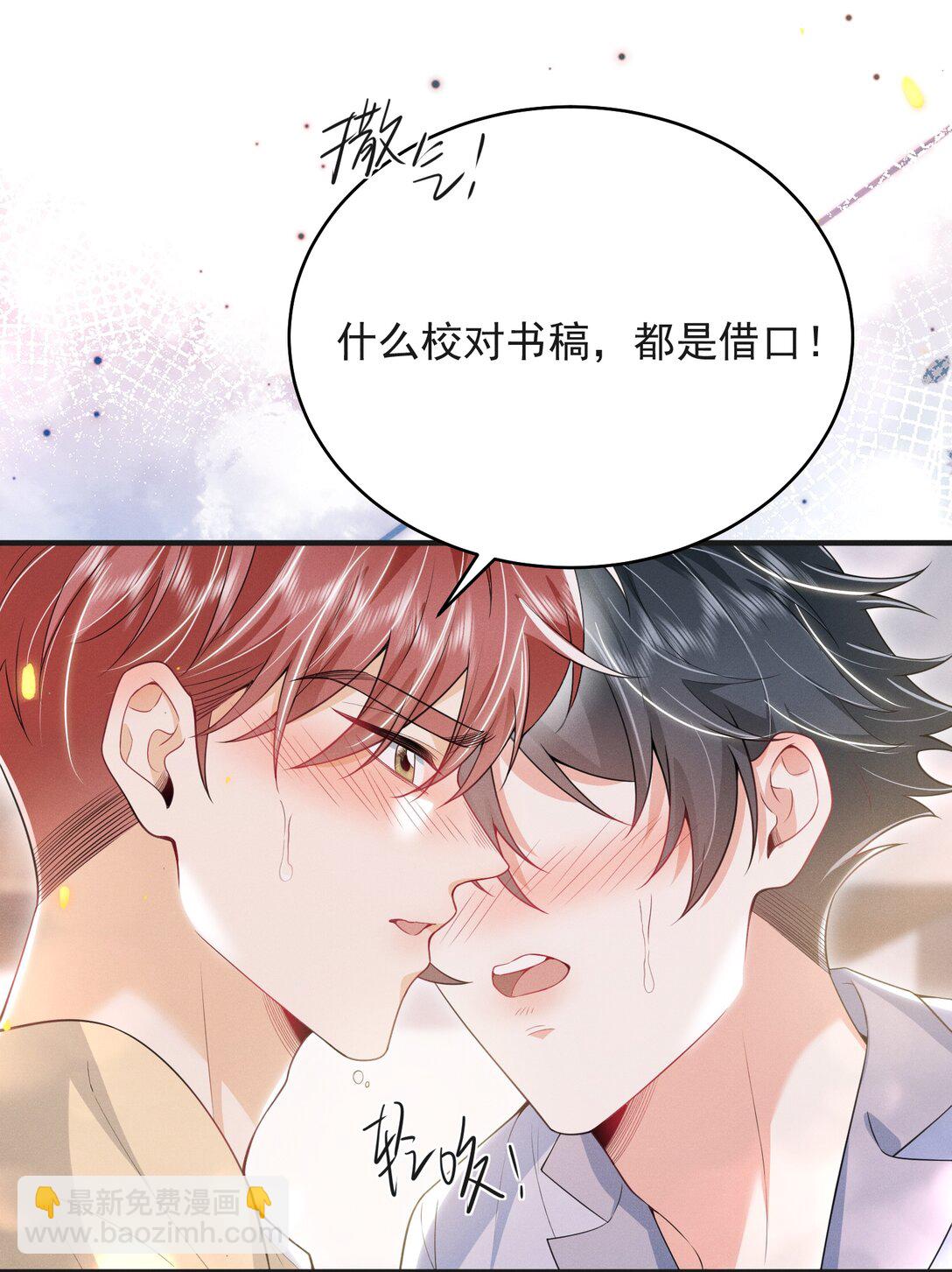番外 套路的味道！-第67话
