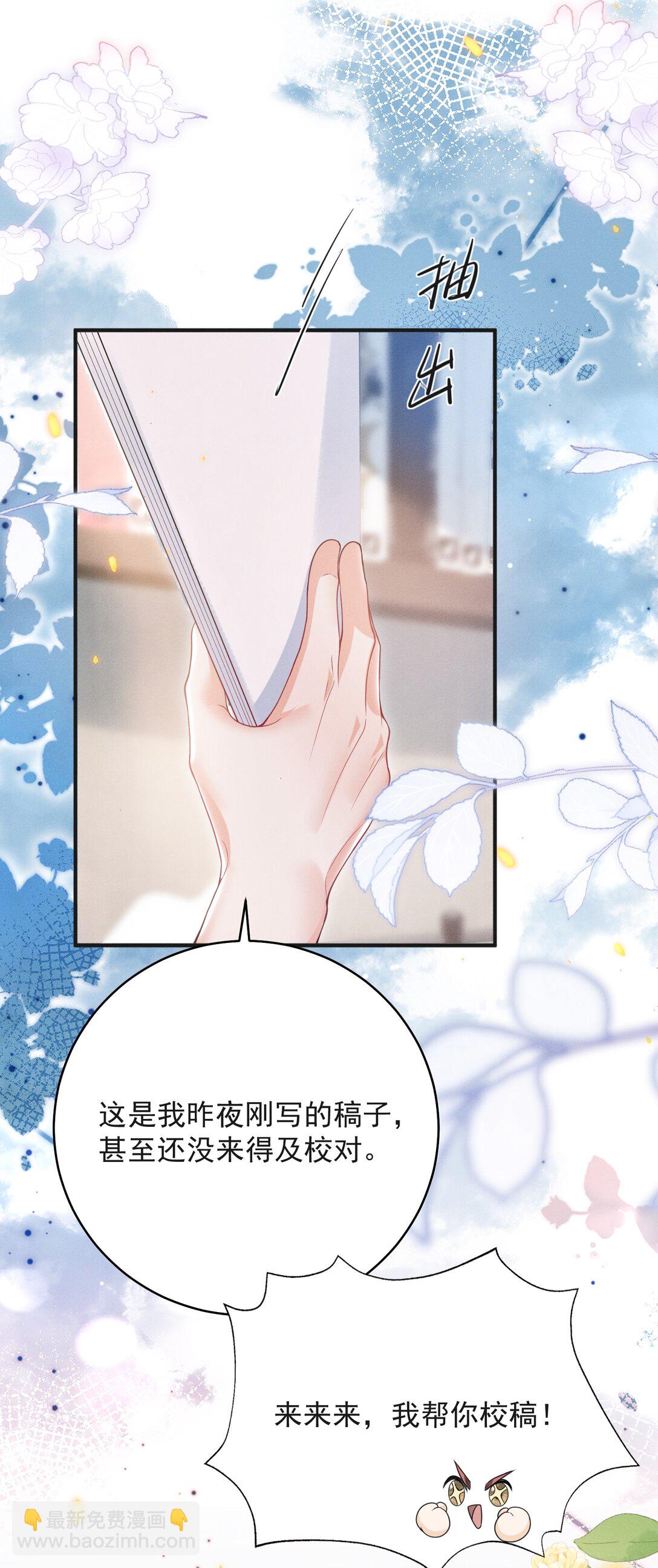 番外 套路的味道！-第67话
