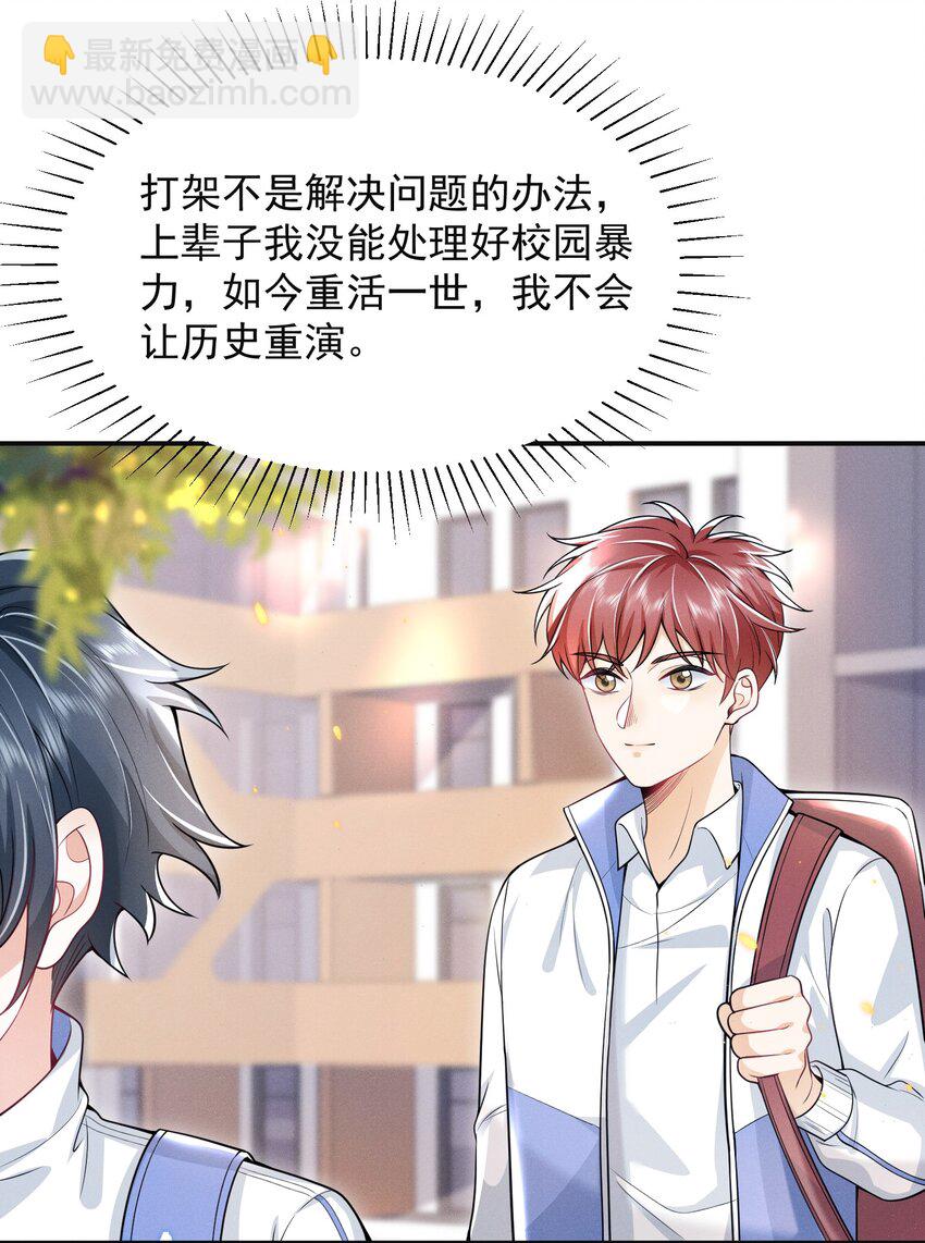 008 很关心这个便宜哥哥嘛！-第9话