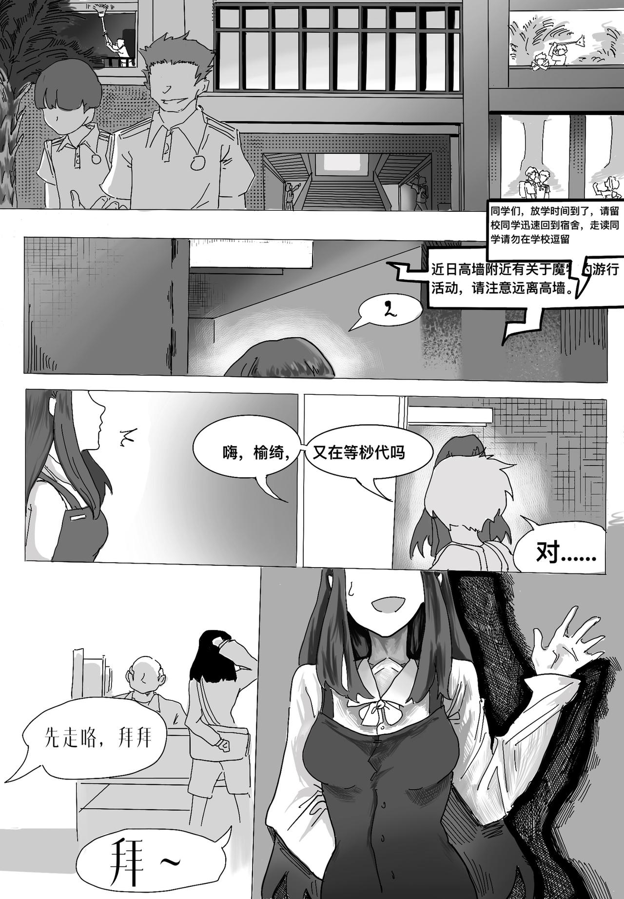 🍼敌对魔物都市 初露 第一话 第1页