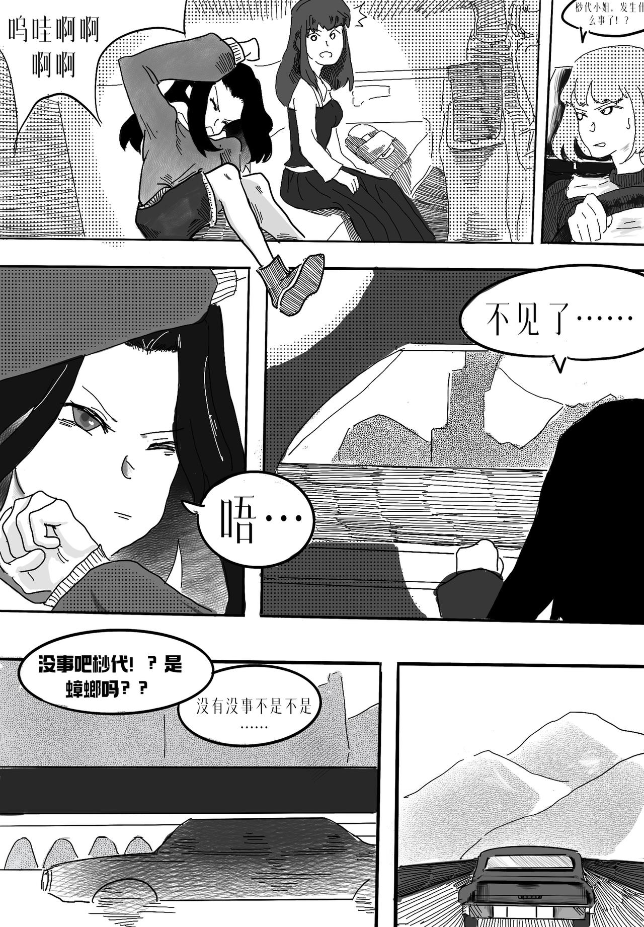 🍼敌对魔物都市 初露 第一话 第12页