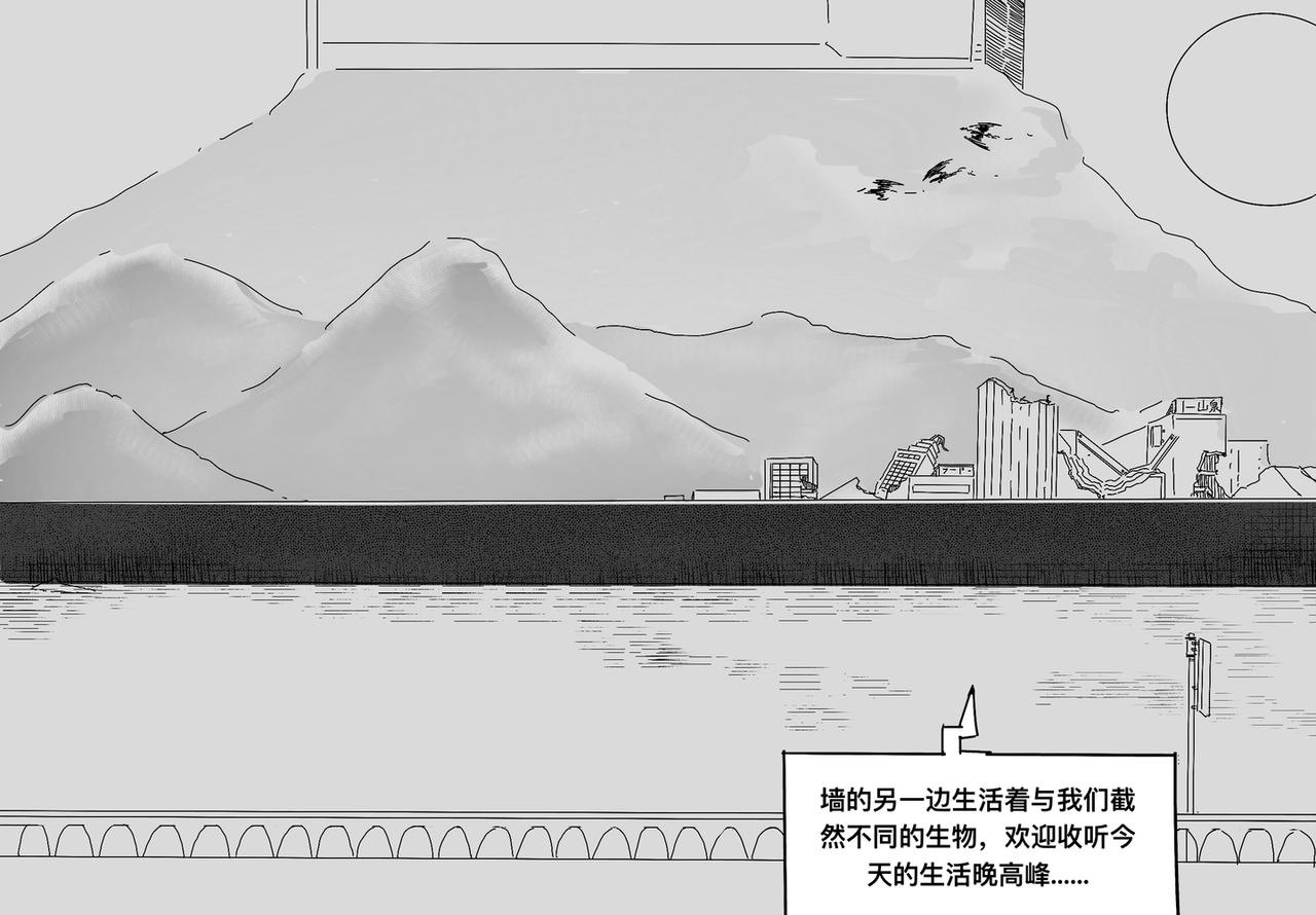 🍼敌对魔物都市 初露 第一话 第13页