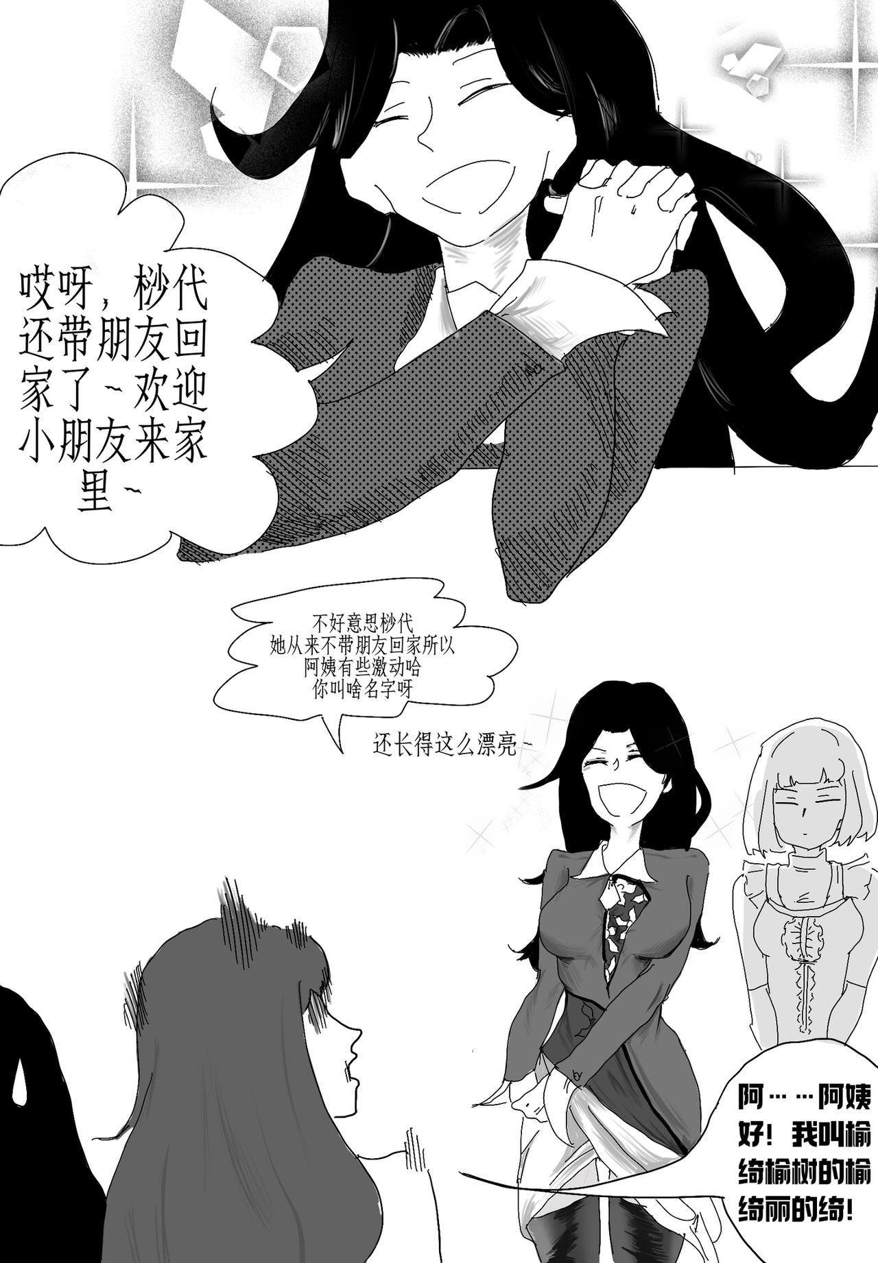 🍼敌对魔物都市 初露 第一话 第14页