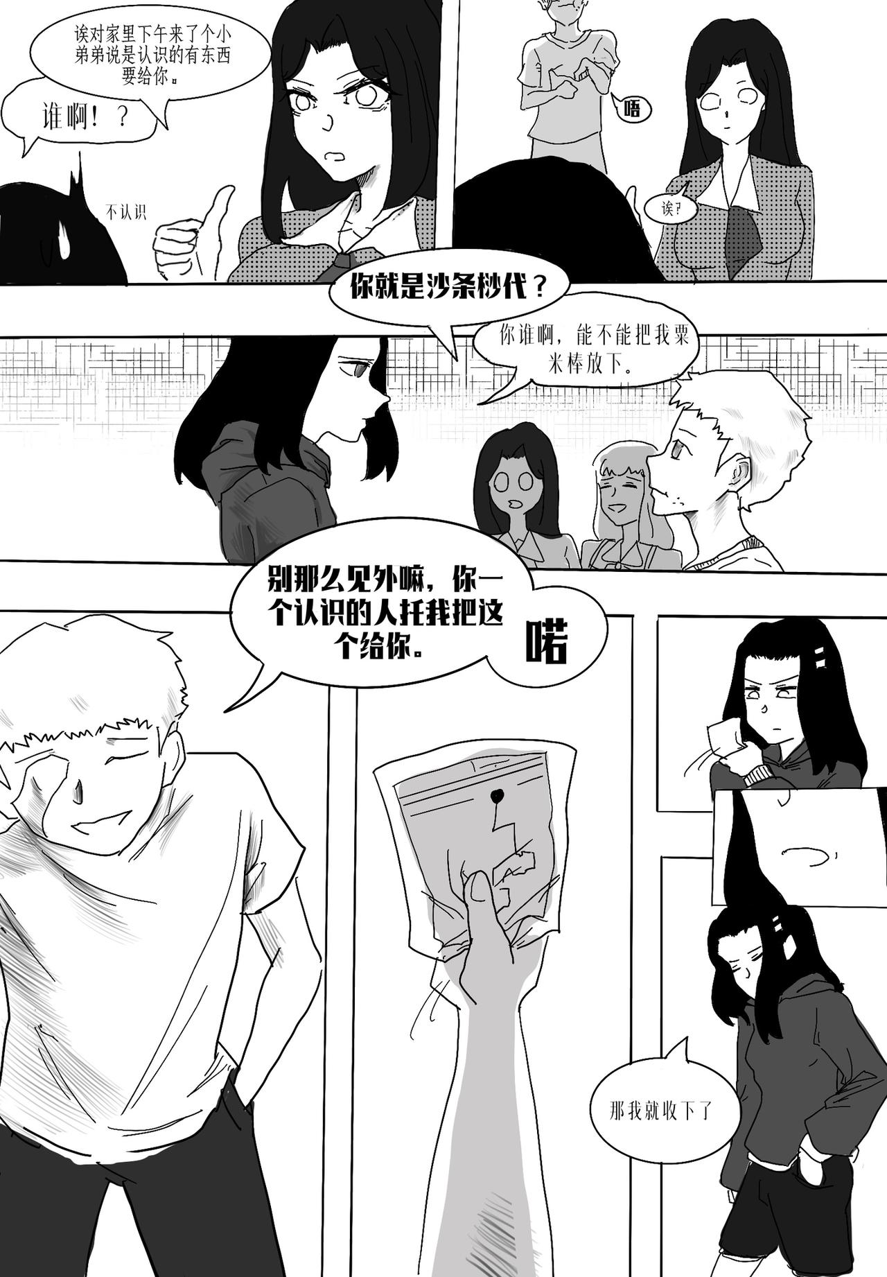 🍼敌对魔物都市 初露 第一话 第15页