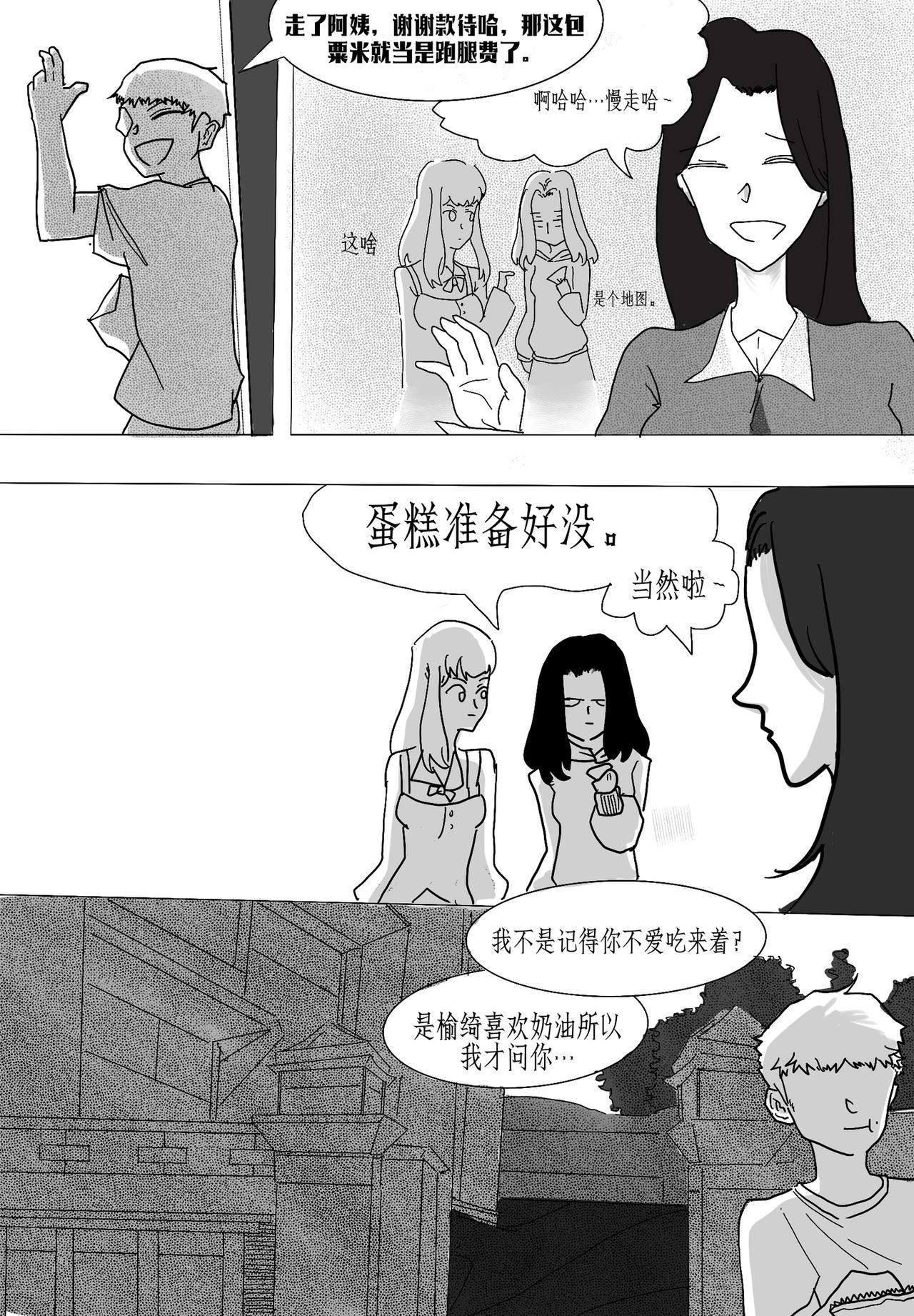 🍼敌对魔物都市 初露 第一话 第16页
