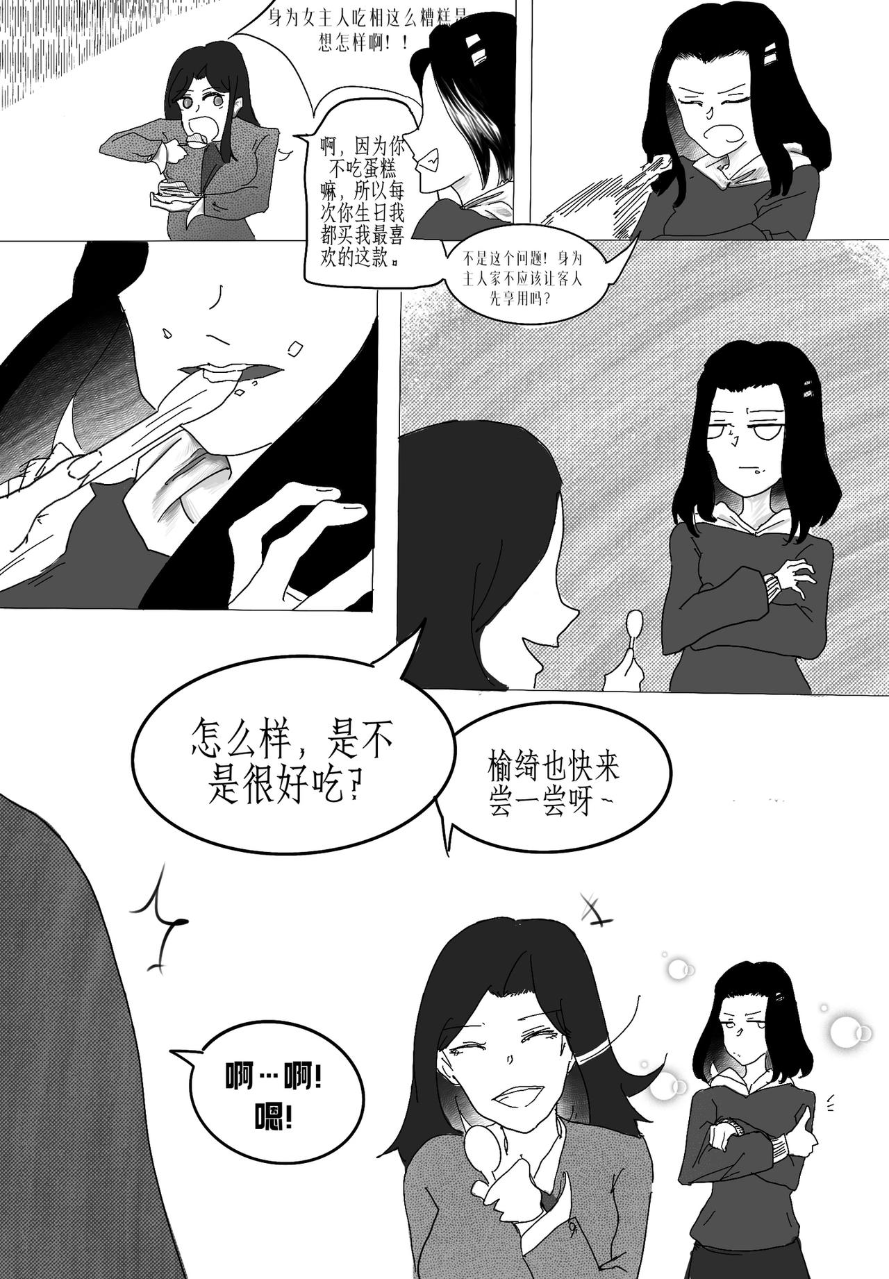 🍼敌对魔物都市 初露 第一话 第17页
