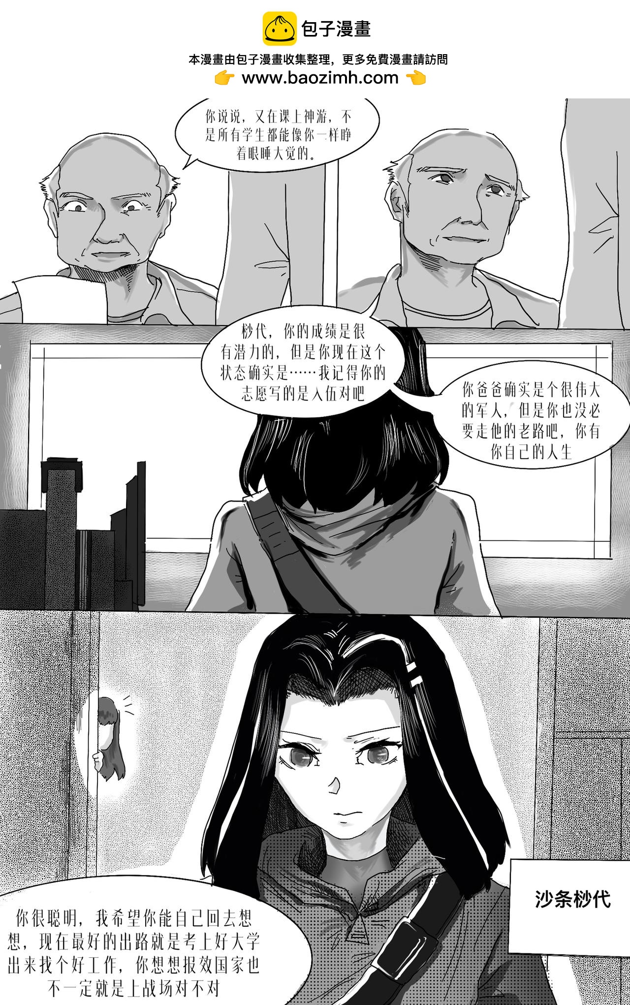 🍼敌对魔物都市 初露 第一话 第2页