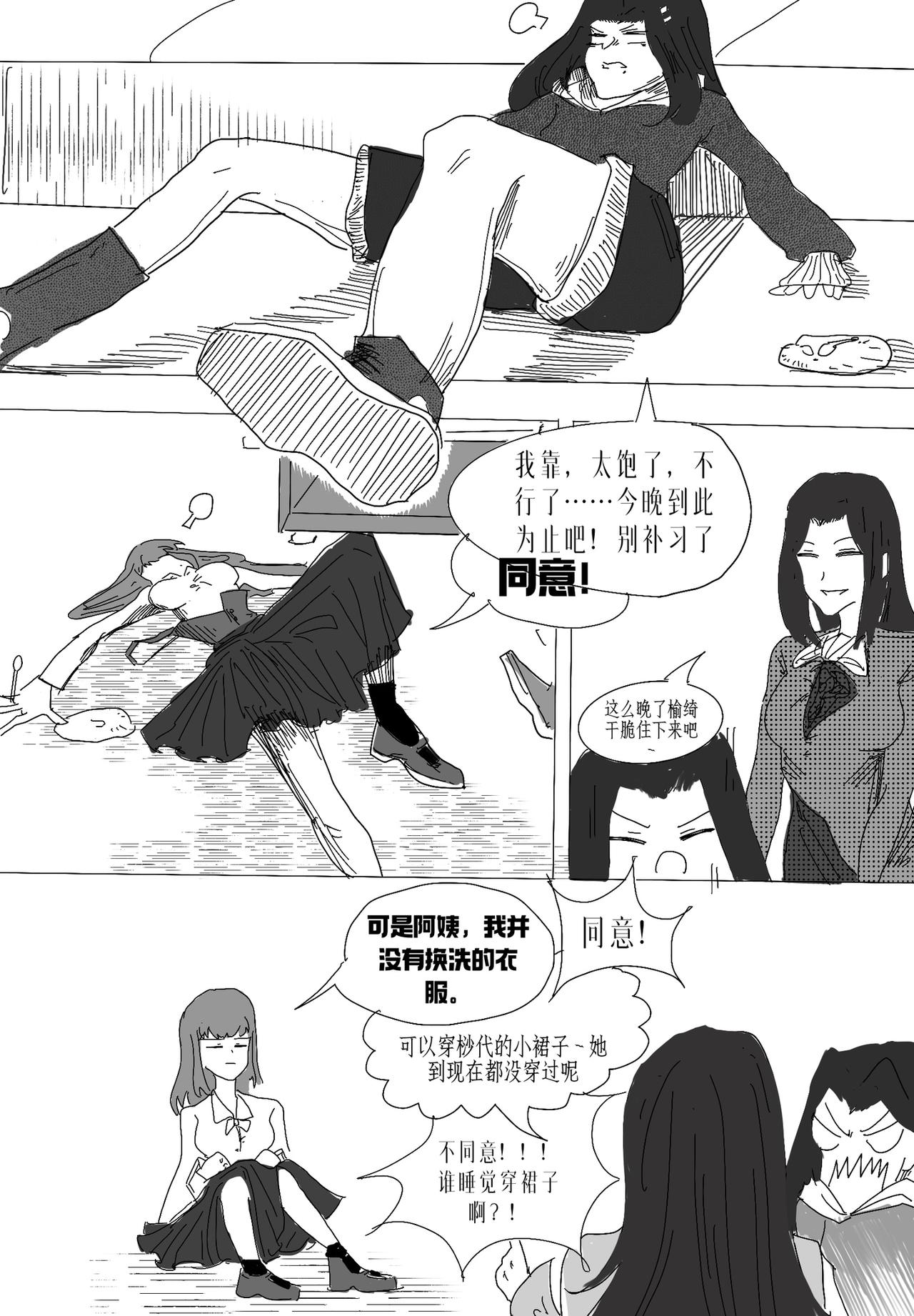 🍼敌对魔物都市 初露 第一话 第20页