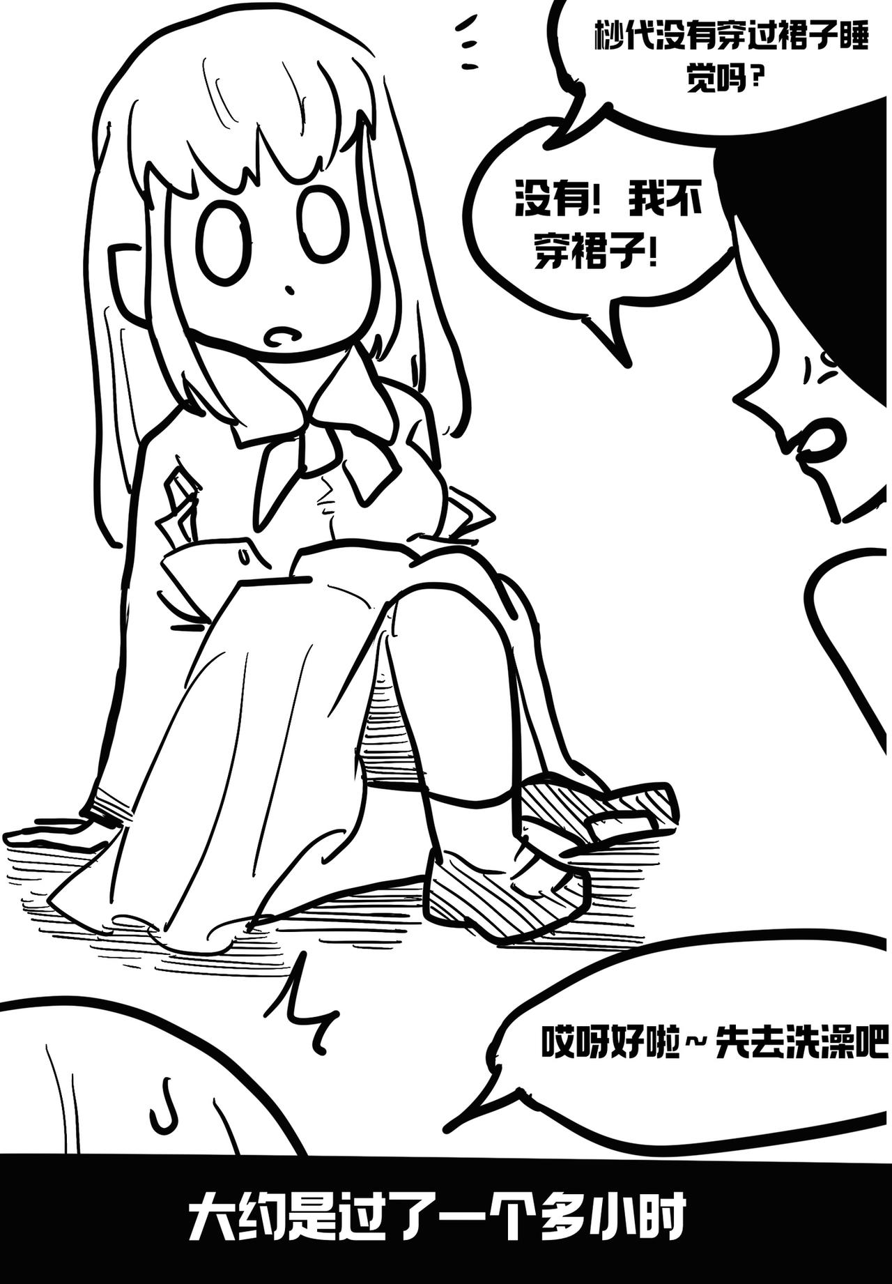 🍼敌对魔物都市 初露 第一话 第21页