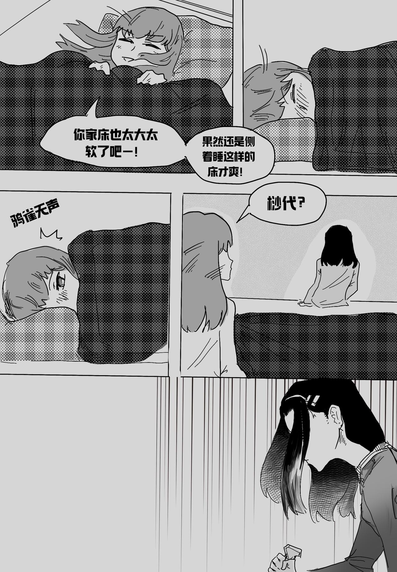 🍼敌对魔物都市 初露 第一话 第23页