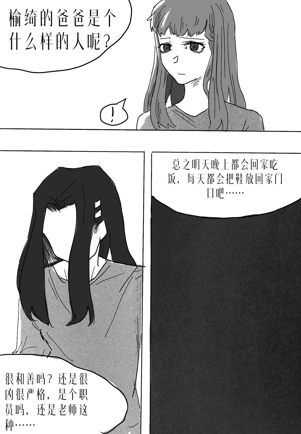 🍼敌对魔物都市 初露 第一话 第24页