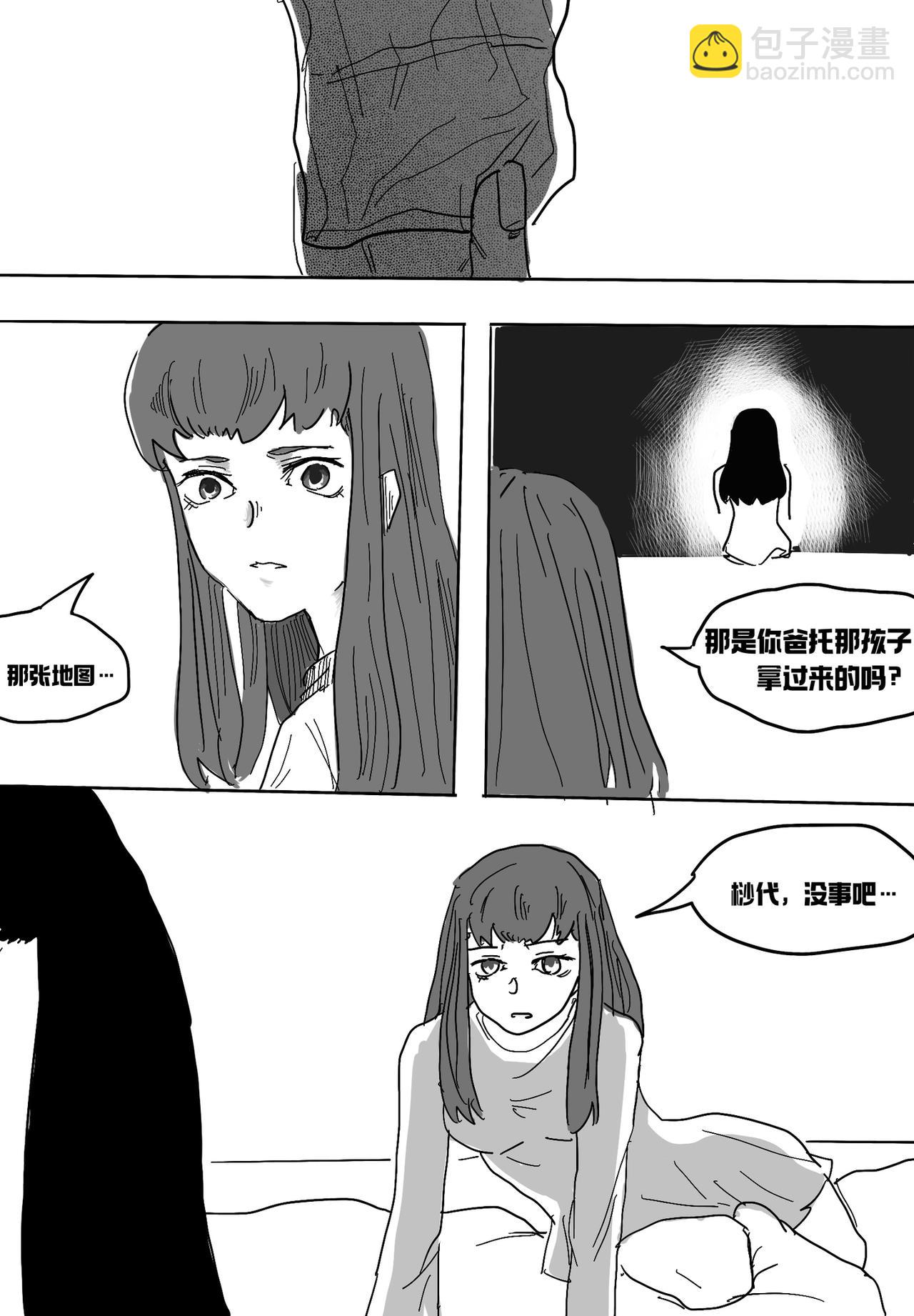 🍼敌对魔物都市 初露 第一话 第25页