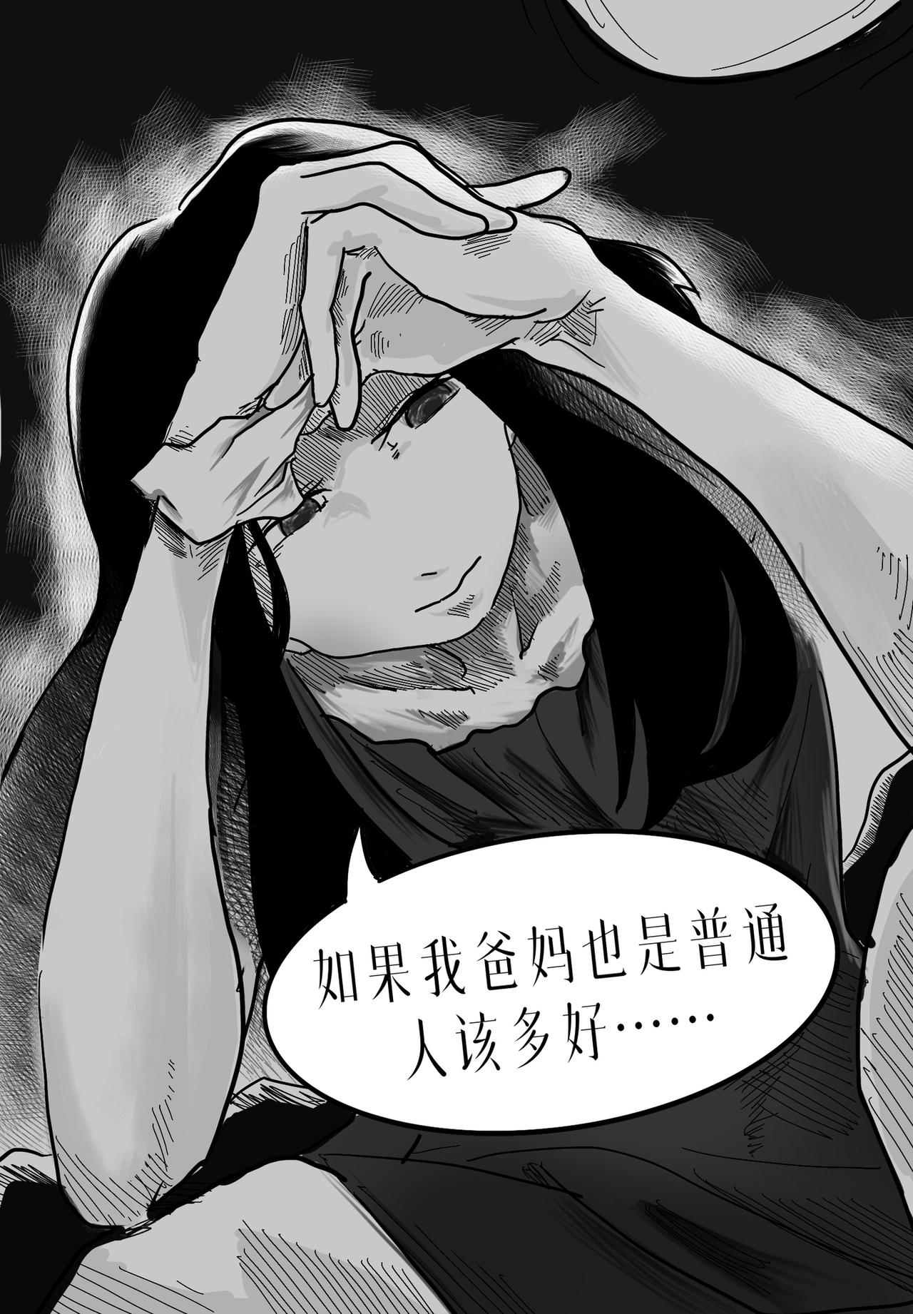 🍼敌对魔物都市 初露 第一话 第26页