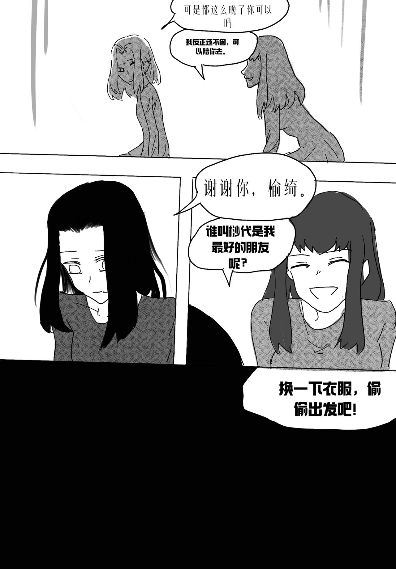 🍼敌对魔物都市 初露 第一话 第29页