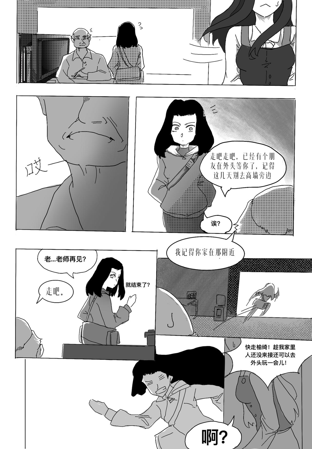 🍼敌对魔物都市 初露 第一话 第3页