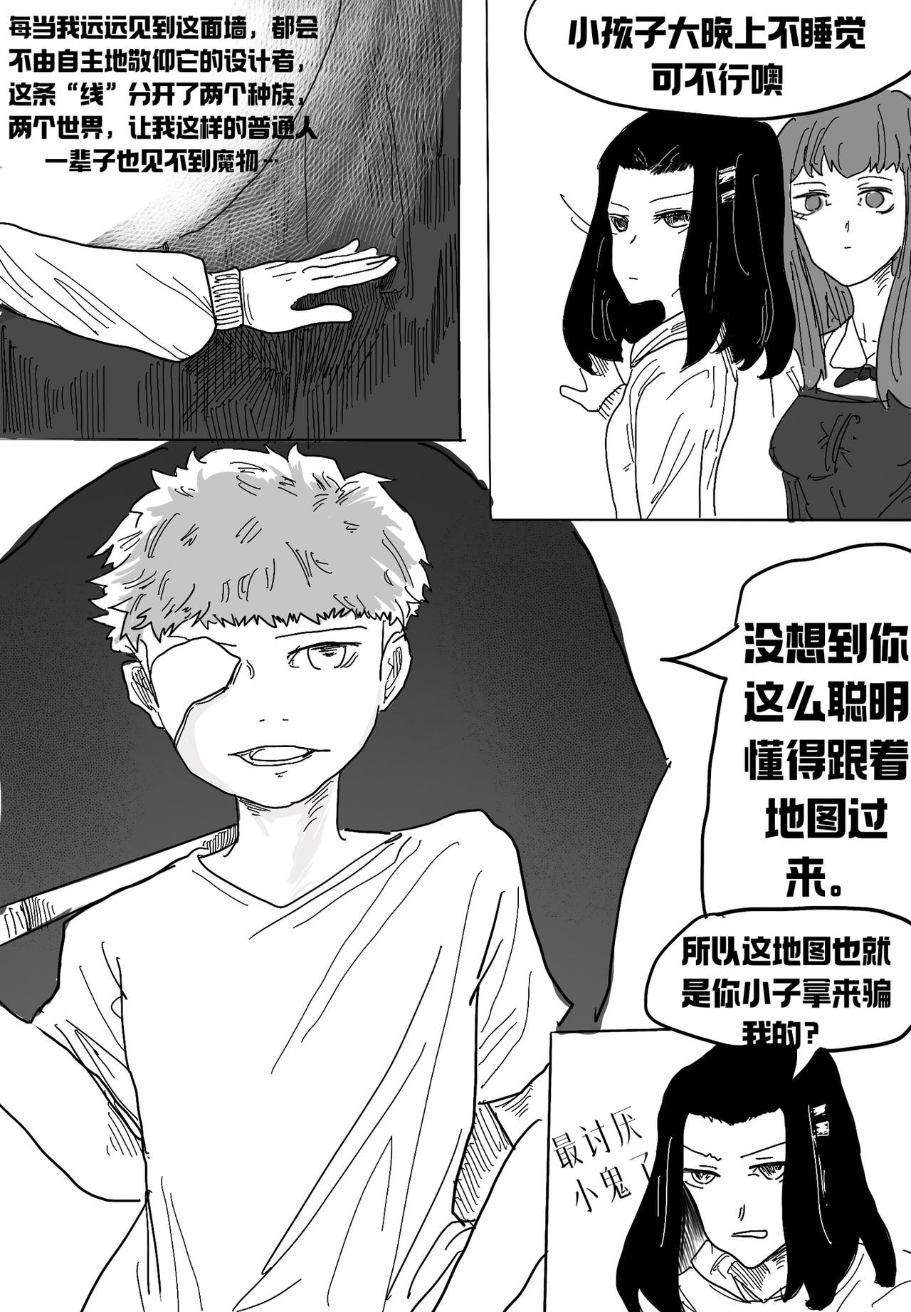 🍼敌对魔物都市 初露 第一话 第34页