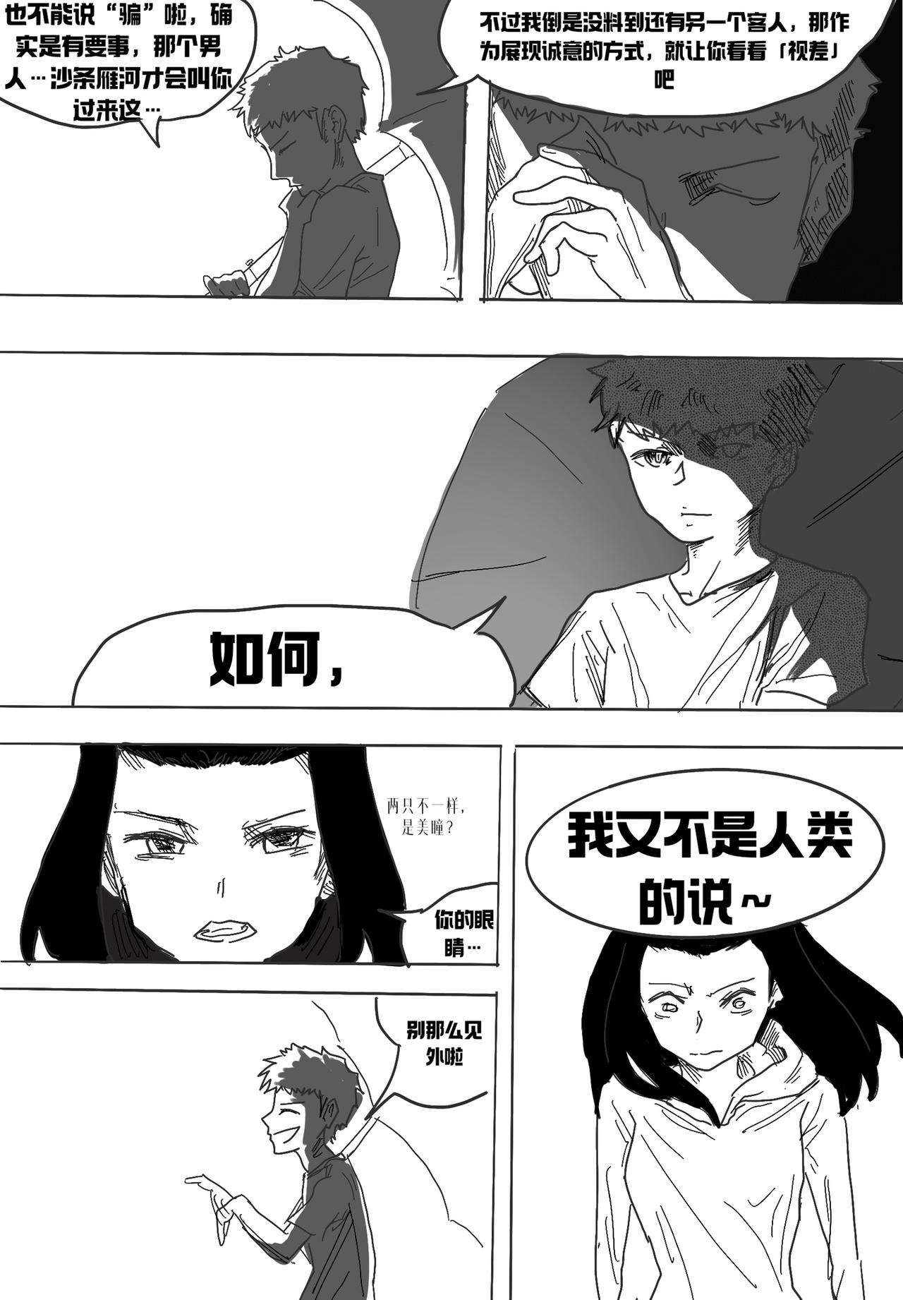 🍼敌对魔物都市 初露 第一话 第35页