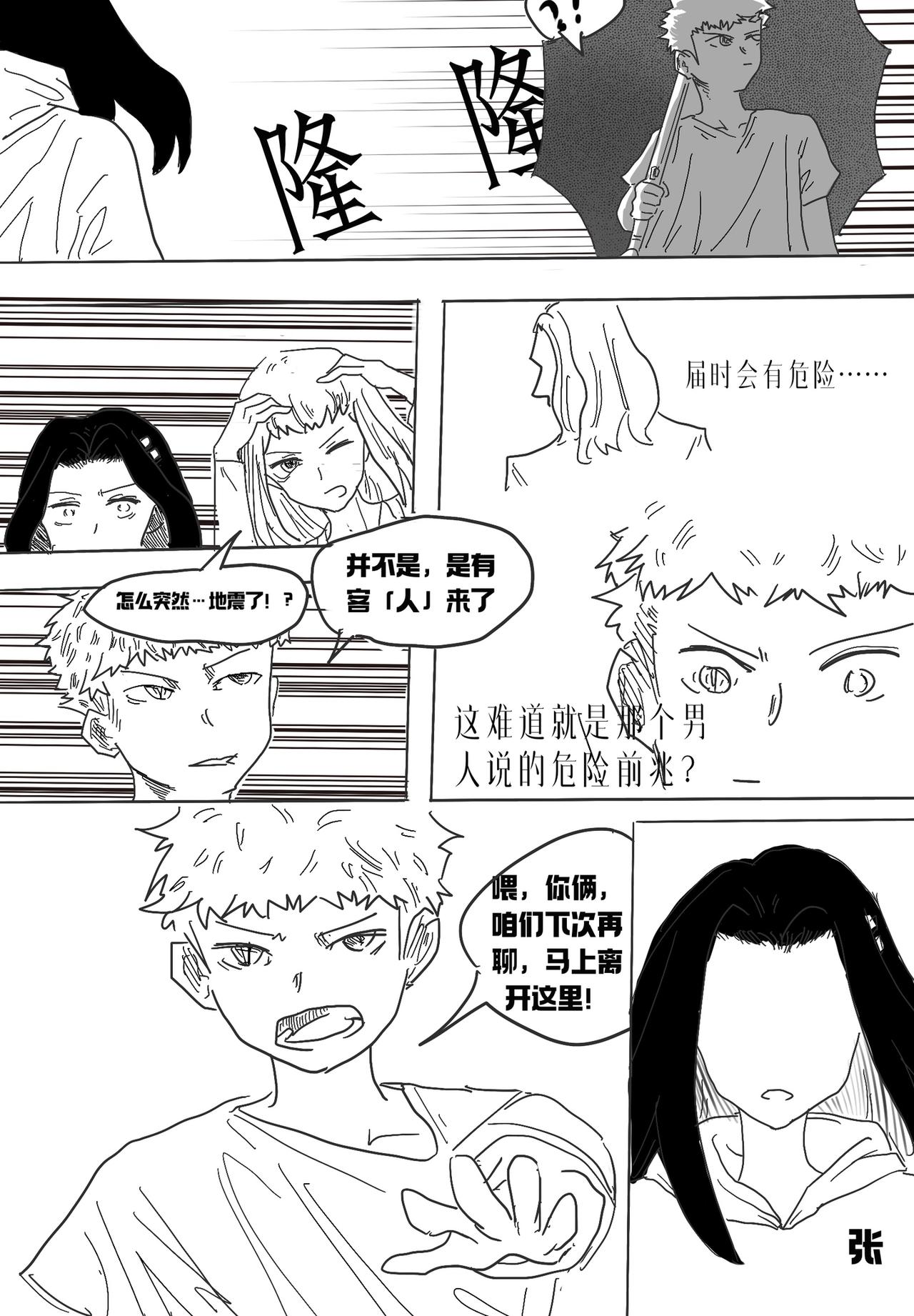 🍼敌对魔物都市 初露 第一话 第36页