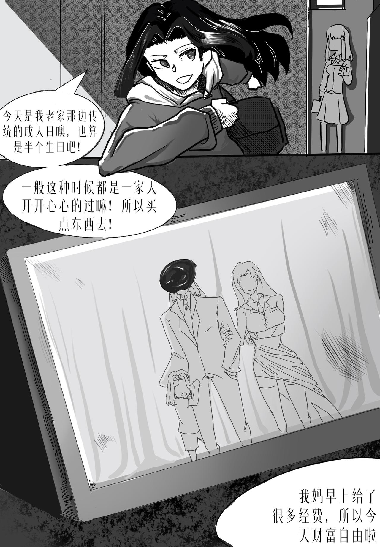 🍼敌对魔物都市 初露 第一话 第4页