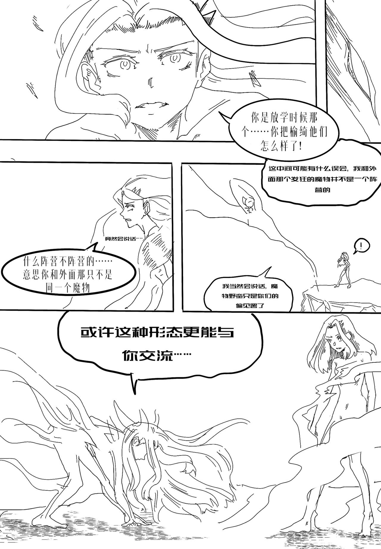 🍼敌对魔物都市 初露 第一话 第41页