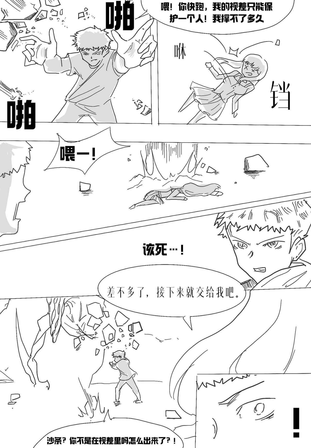 🍼敌对魔物都市 初露 第一话 第45页