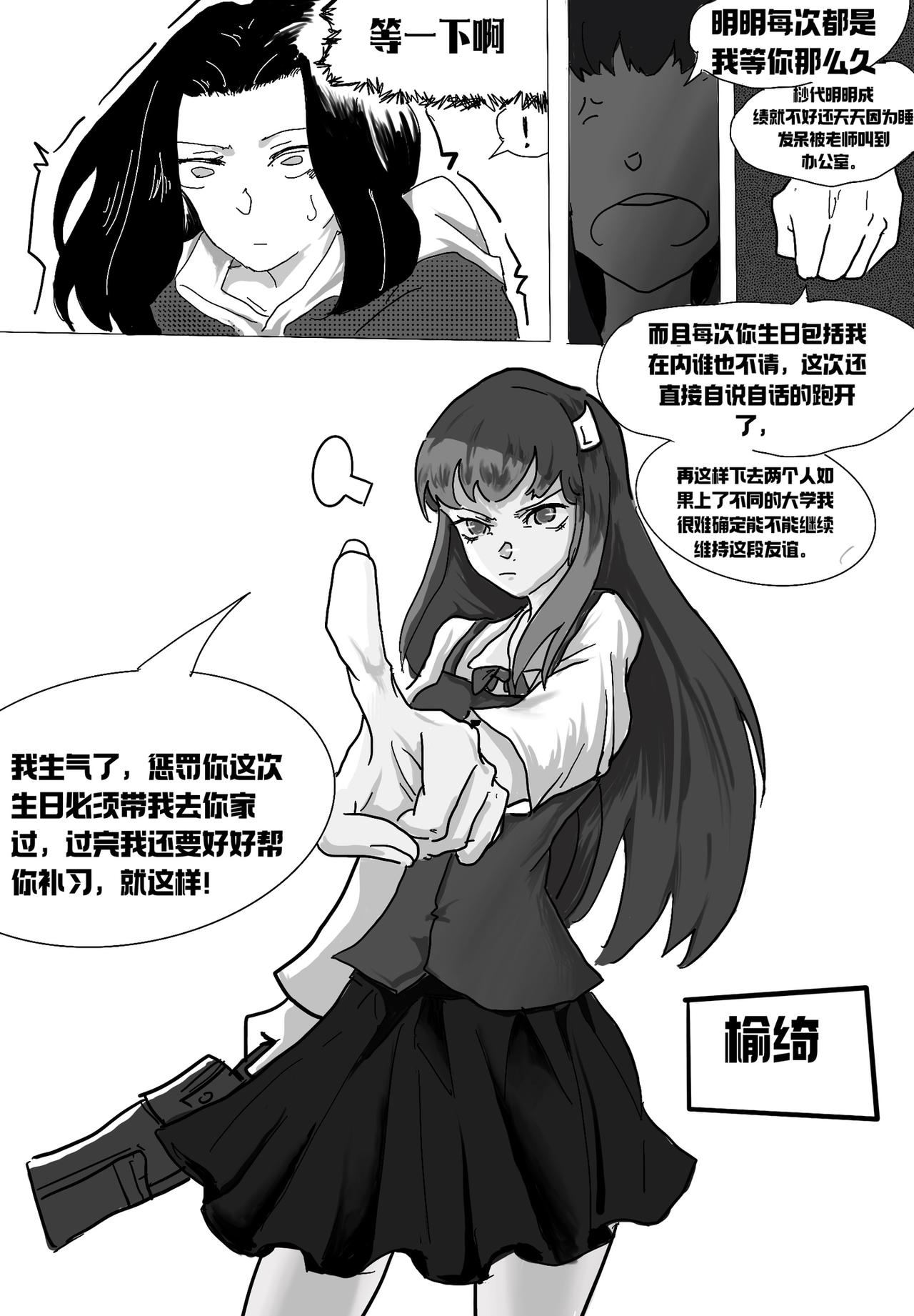 🍼敌对魔物都市 初露 第一话 第5页