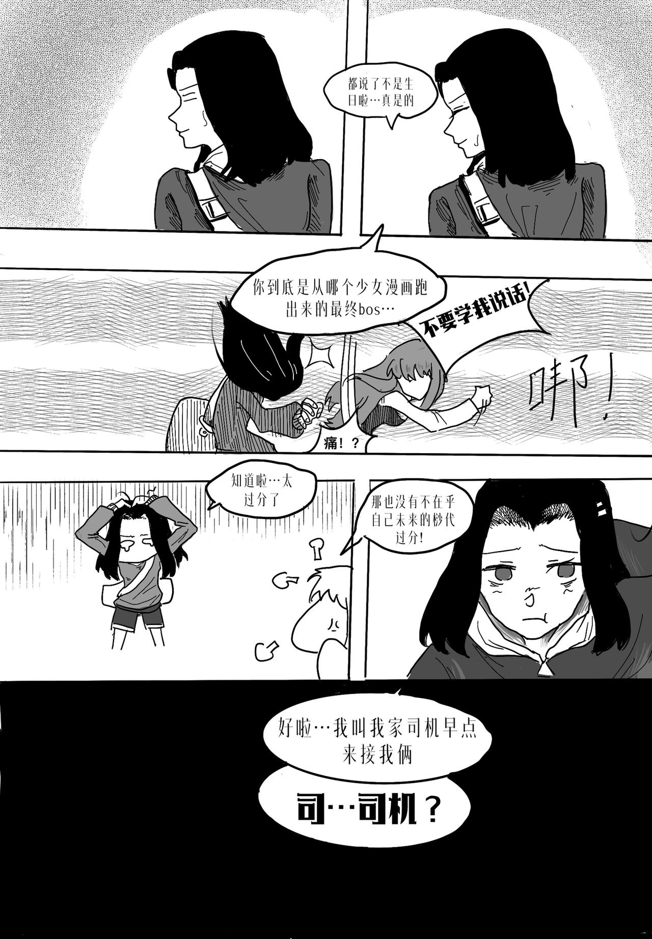 🍼敌对魔物都市 初露 第一话 第6页
