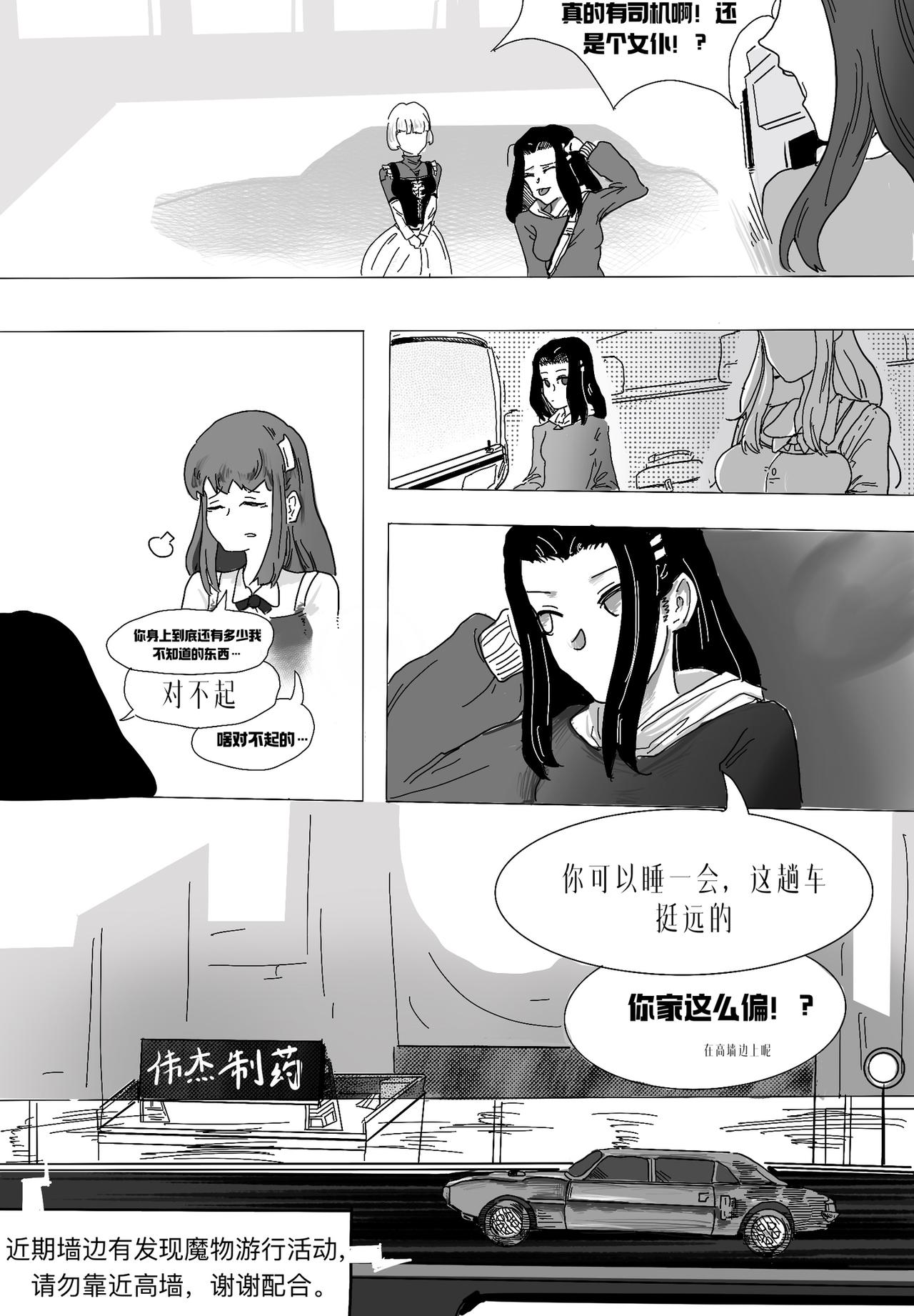 🍼敌对魔物都市 初露 第一话 第7页